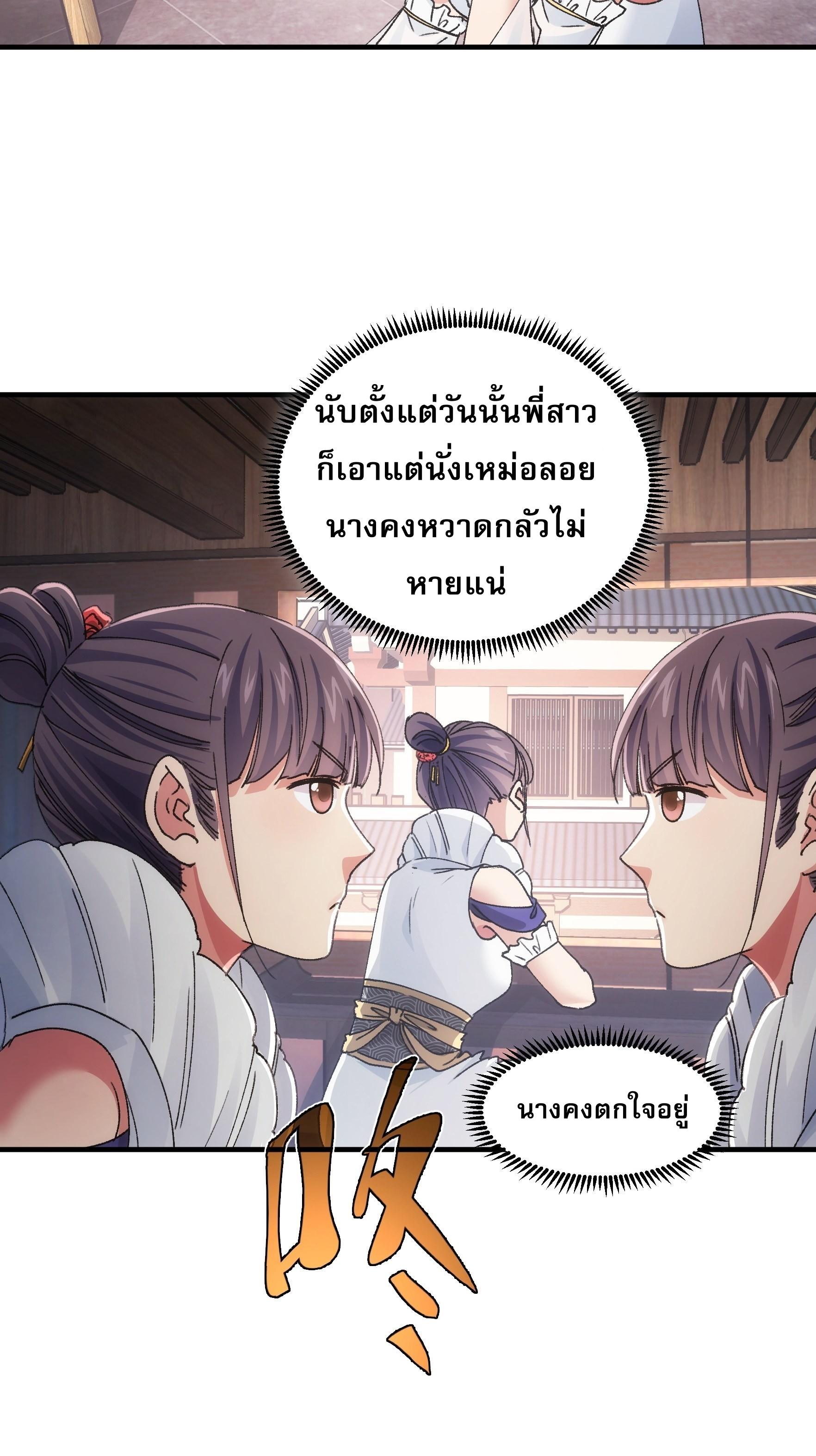 I Determine My Own Destiny ตอนที่ 87 แปลไทย รูปที่ 22