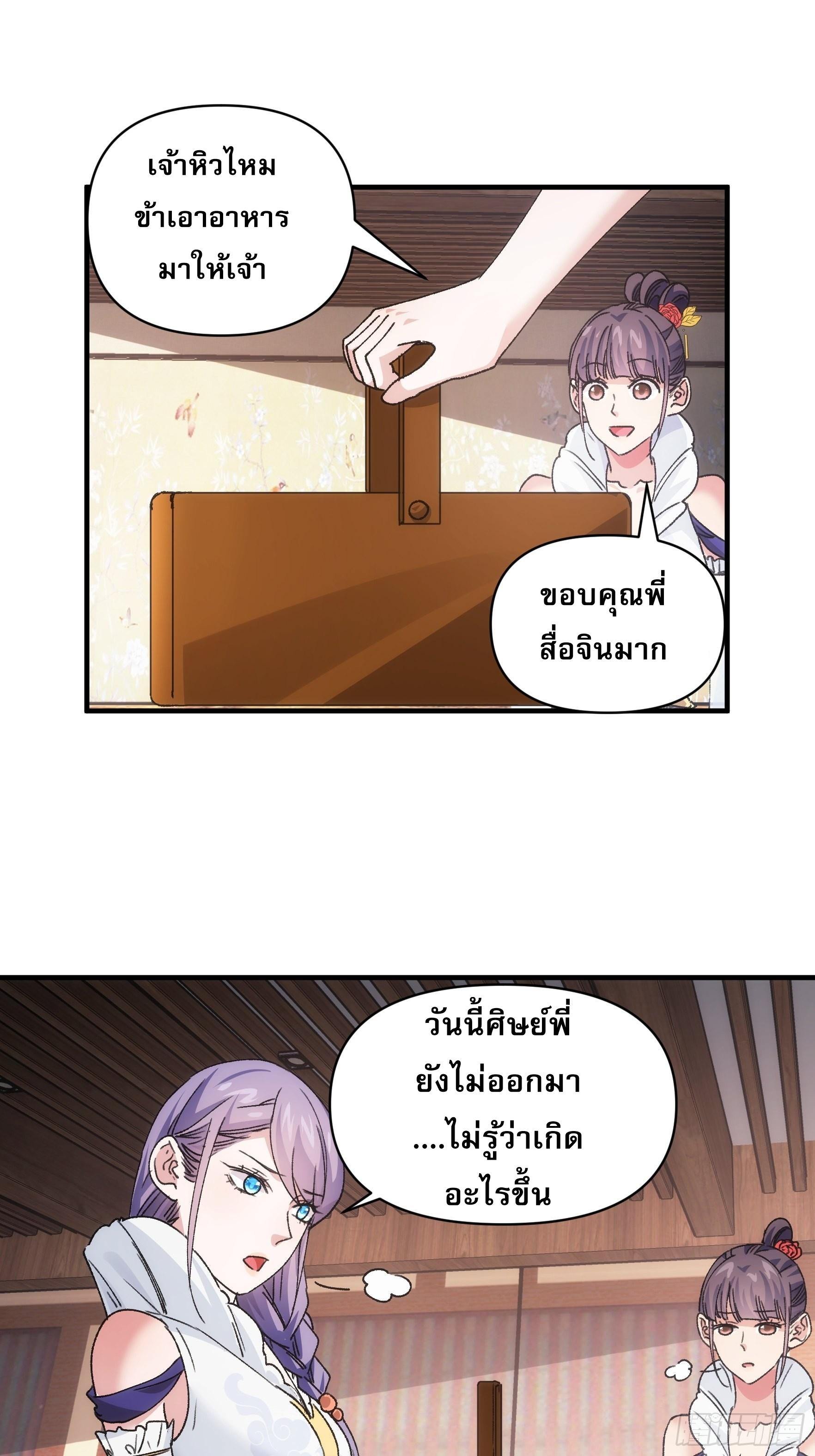 I Determine My Own Destiny ตอนที่ 87 แปลไทย รูปที่ 24