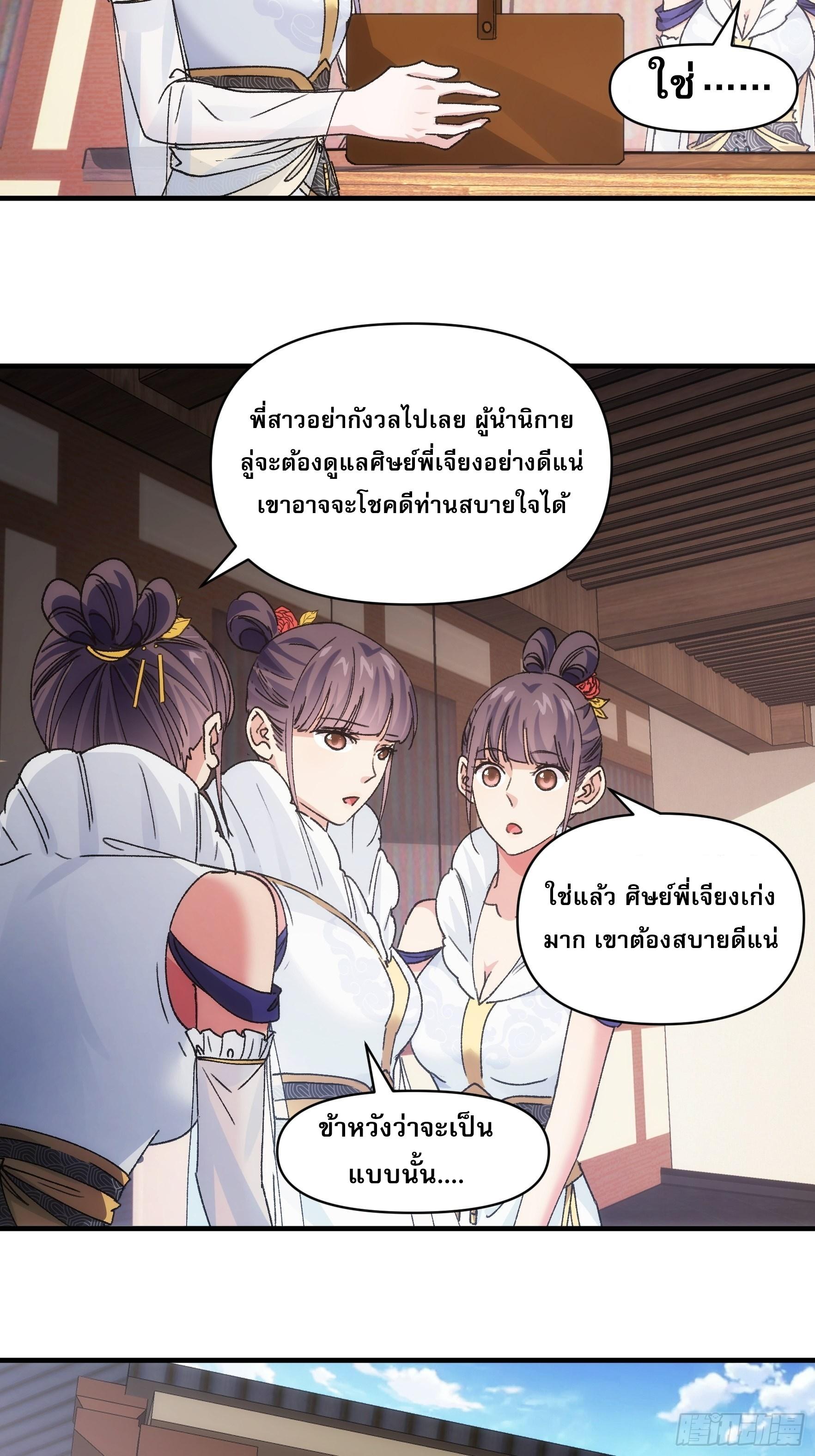 I Determine My Own Destiny ตอนที่ 87 แปลไทย รูปที่ 25