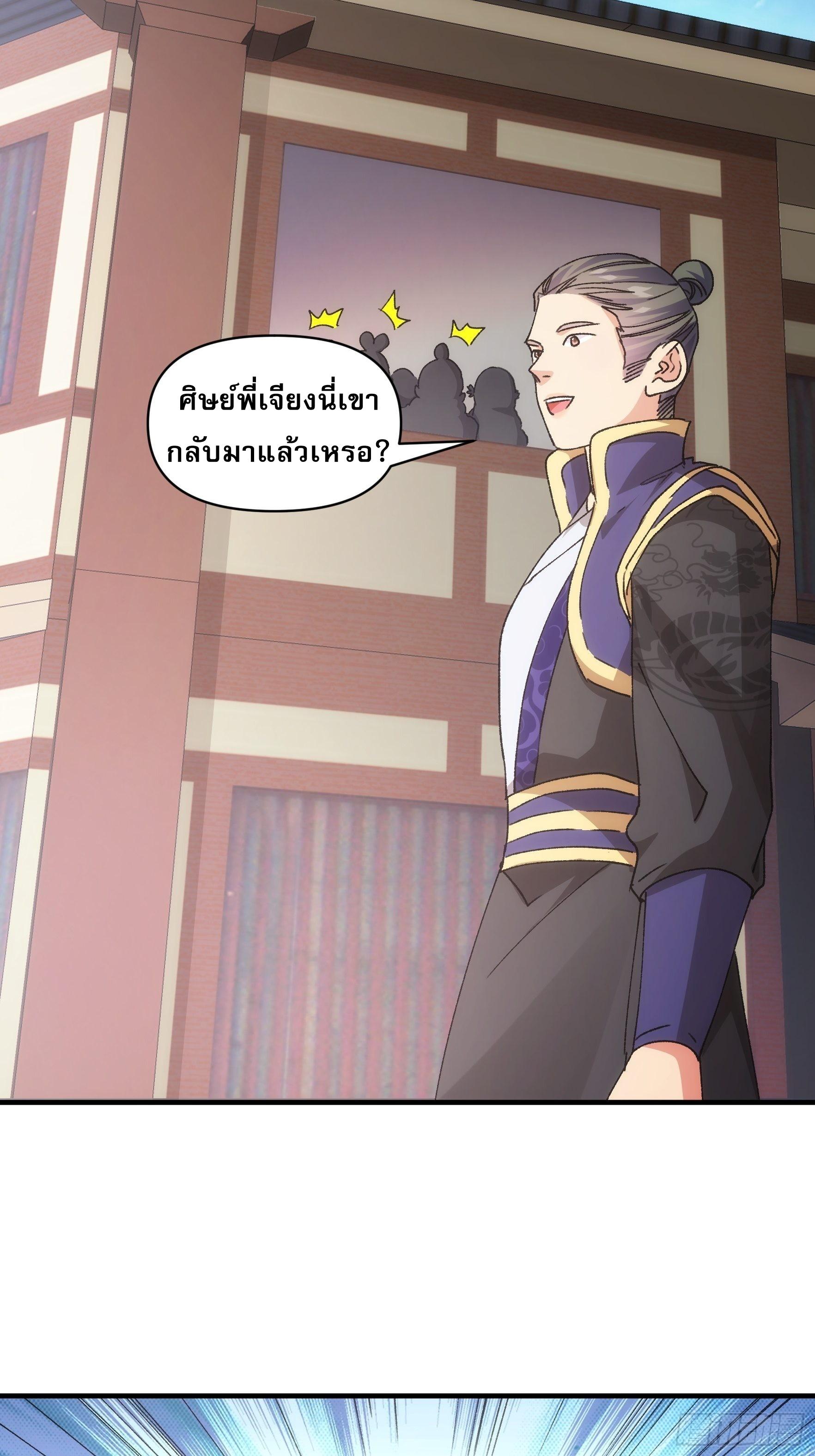 I Determine My Own Destiny ตอนที่ 87 แปลไทย รูปที่ 26