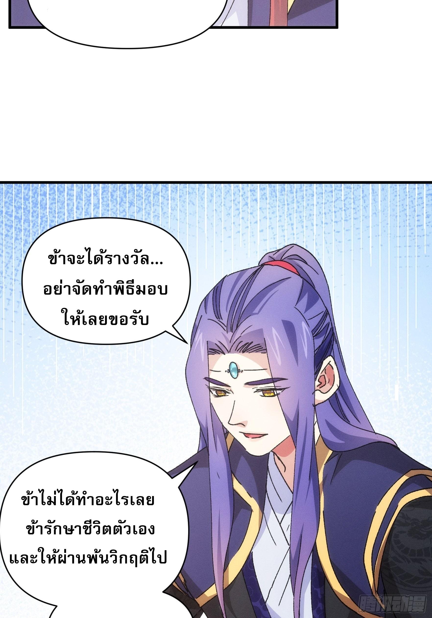 I Determine My Own Destiny ตอนที่ 87 แปลไทย รูปที่ 9