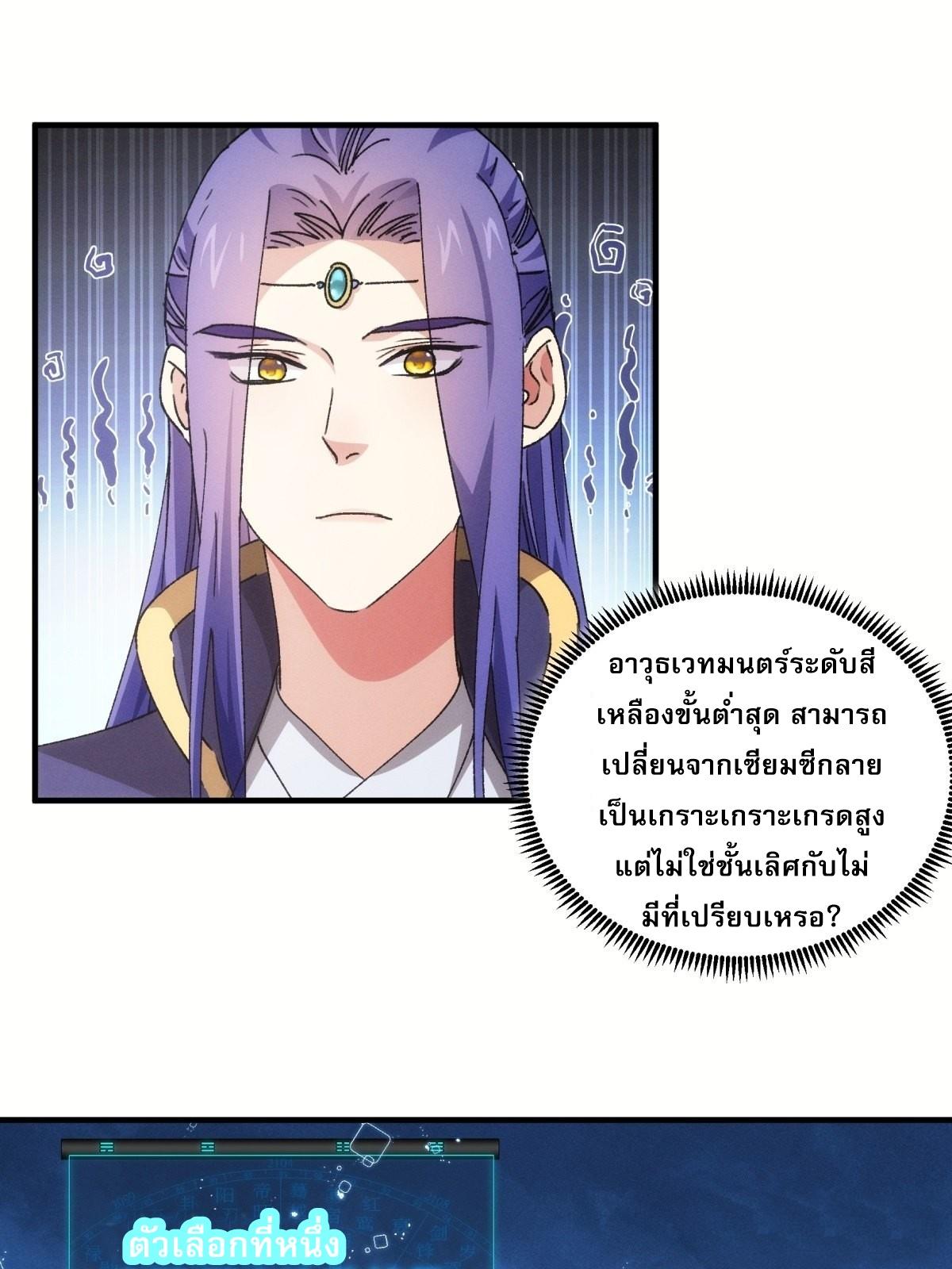 I Determine My Own Destiny ตอนที่ 89 แปลไทย รูปที่ 10