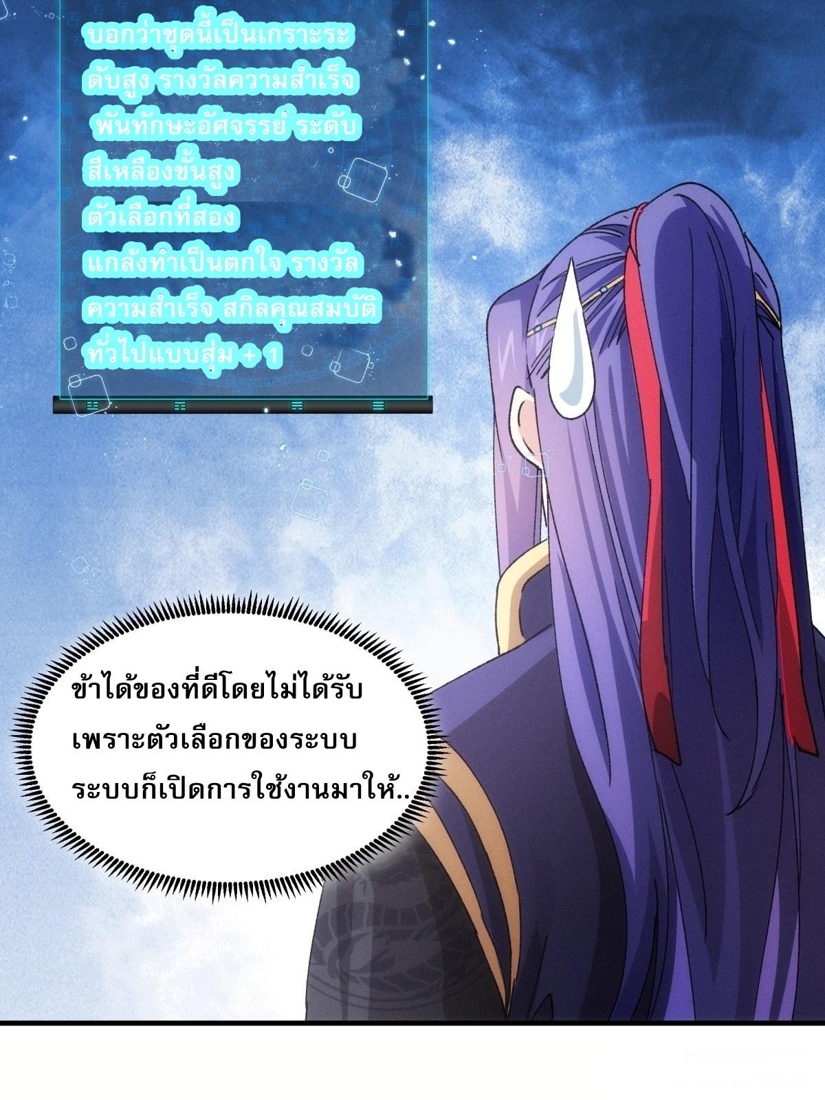 I Determine My Own Destiny ตอนที่ 89 แปลไทย รูปที่ 11