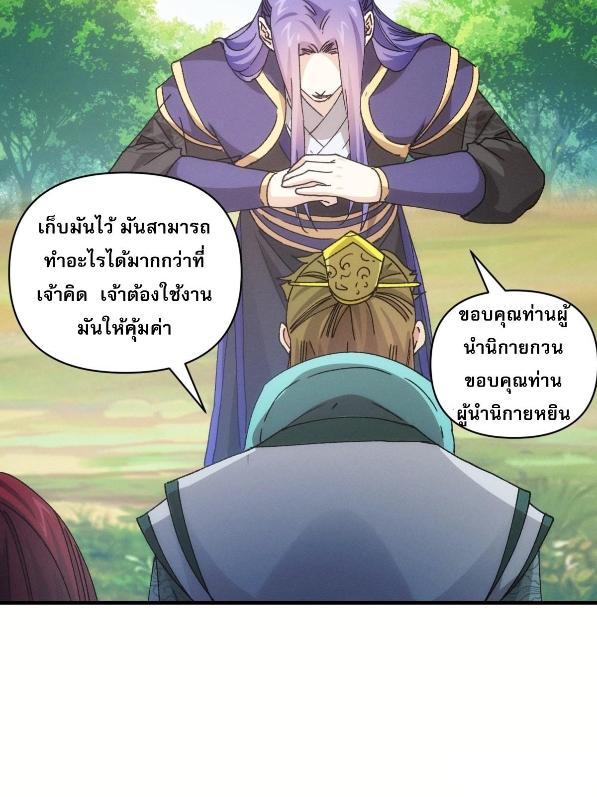 I Determine My Own Destiny ตอนที่ 89 แปลไทย รูปที่ 17