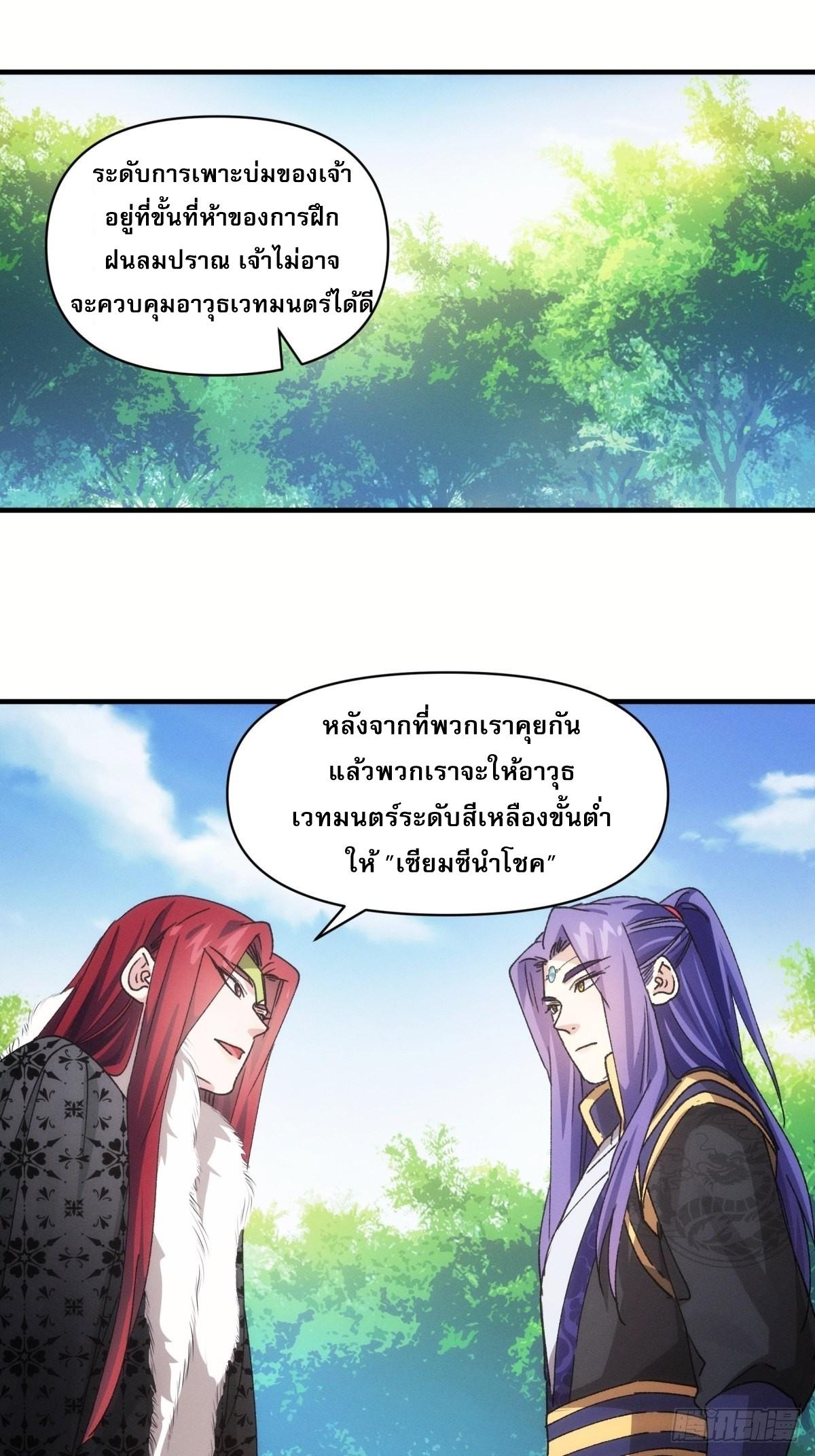 I Determine My Own Destiny ตอนที่ 89 แปลไทย รูปที่ 2