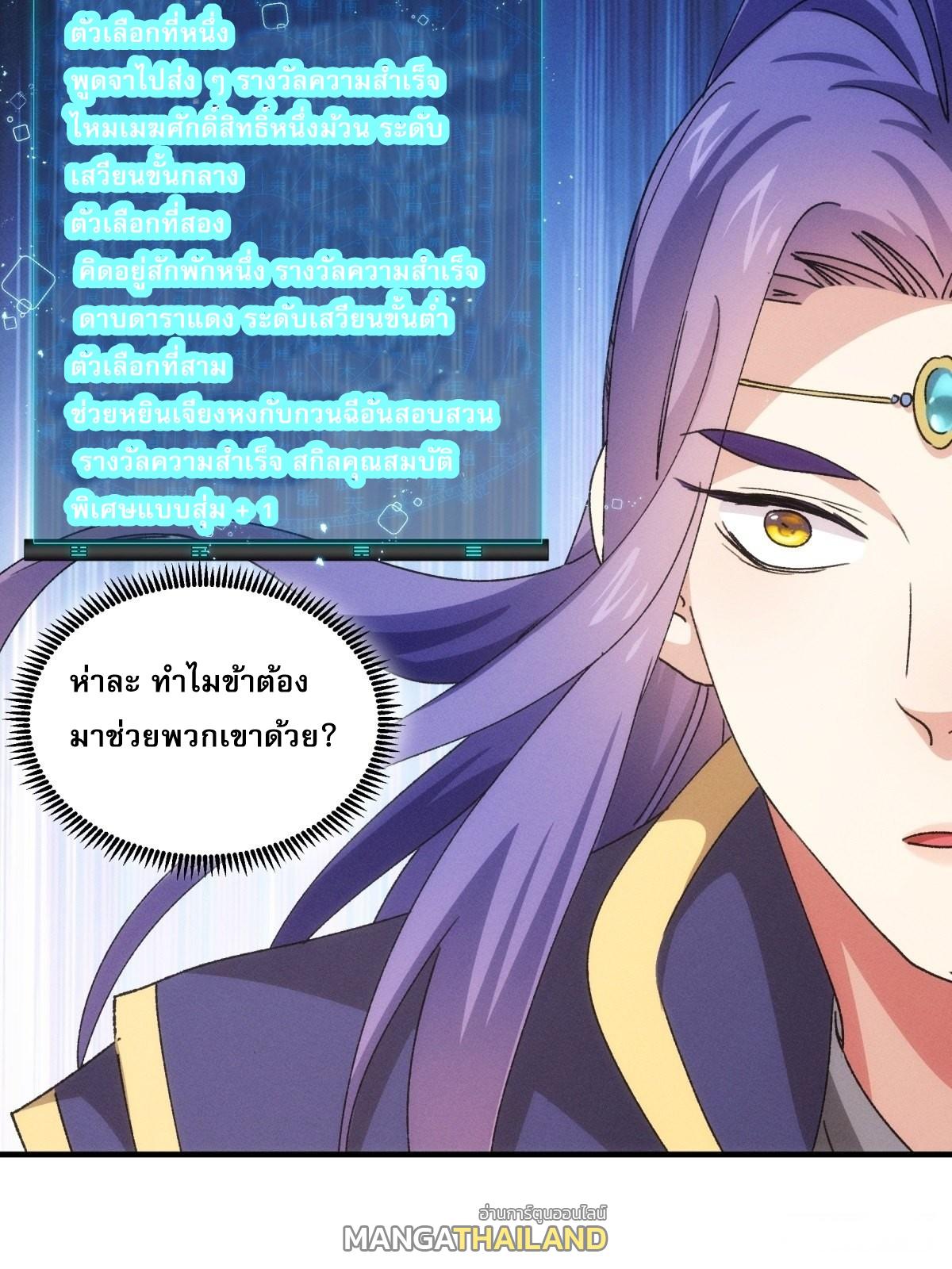 I Determine My Own Destiny ตอนที่ 89 แปลไทย รูปที่ 20