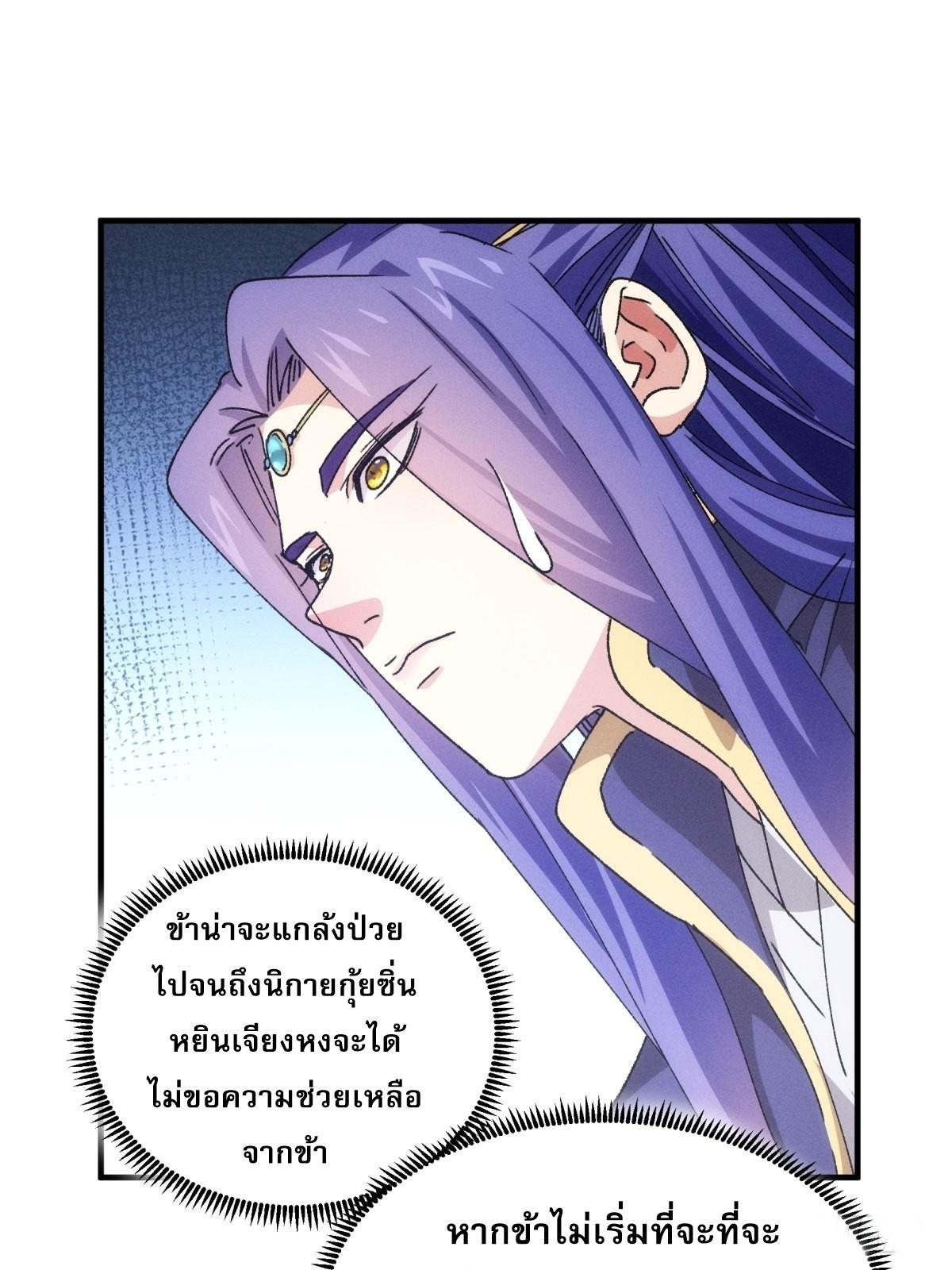 I Determine My Own Destiny ตอนที่ 89 แปลไทย รูปที่ 21