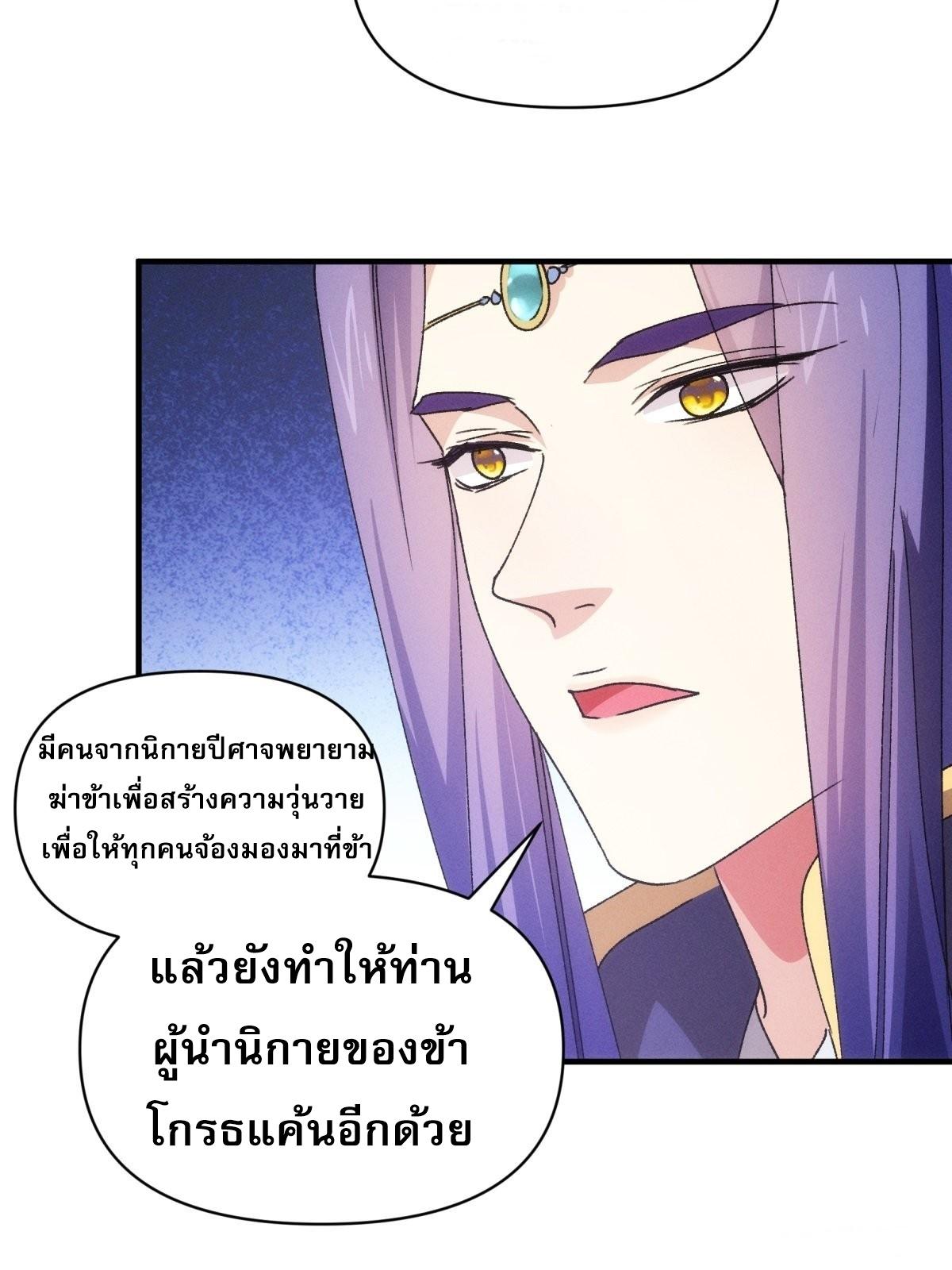 I Determine My Own Destiny ตอนที่ 89 แปลไทย รูปที่ 25