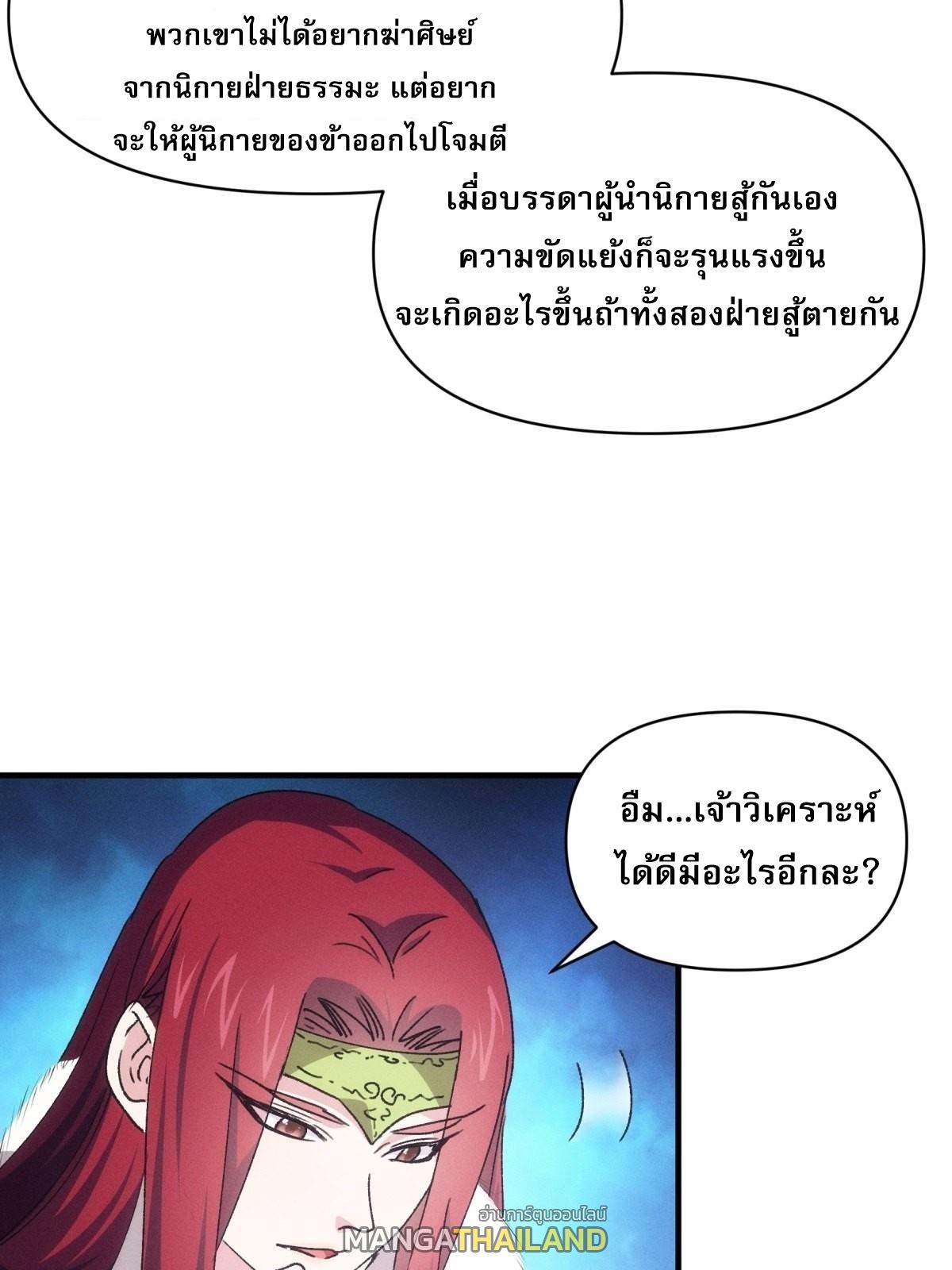 I Determine My Own Destiny ตอนที่ 89 แปลไทย รูปที่ 27