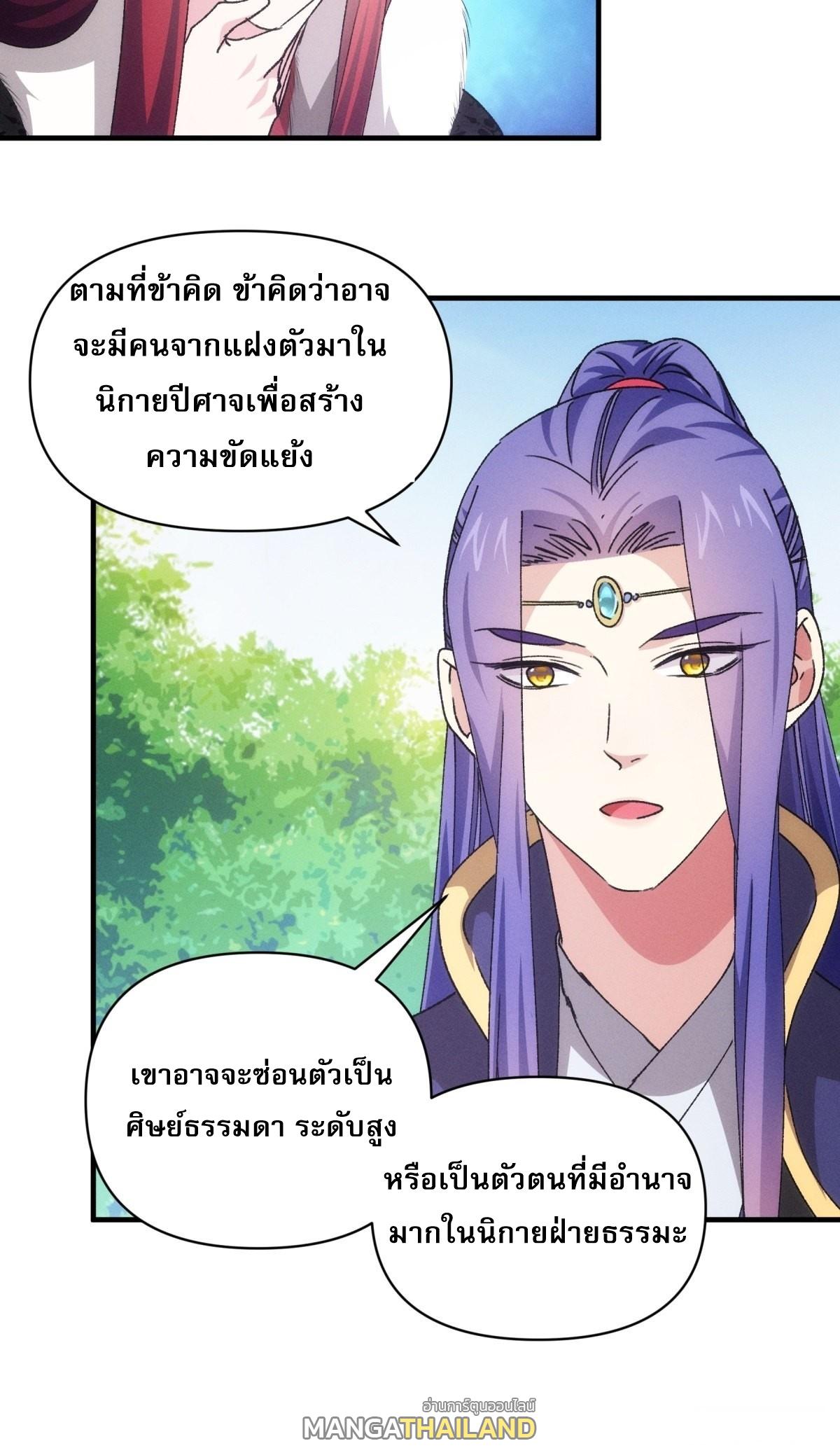 I Determine My Own Destiny ตอนที่ 89 แปลไทย รูปที่ 28