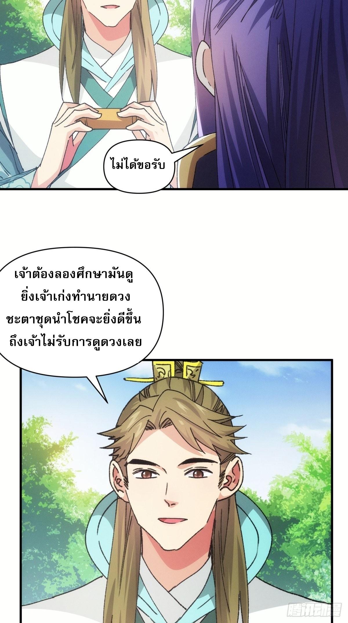 I Determine My Own Destiny ตอนที่ 89 แปลไทย รูปที่ 4