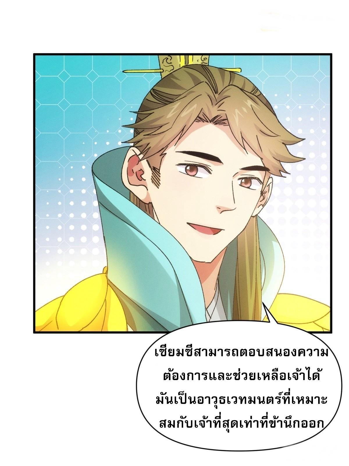 I Determine My Own Destiny ตอนที่ 89 แปลไทย รูปที่ 9