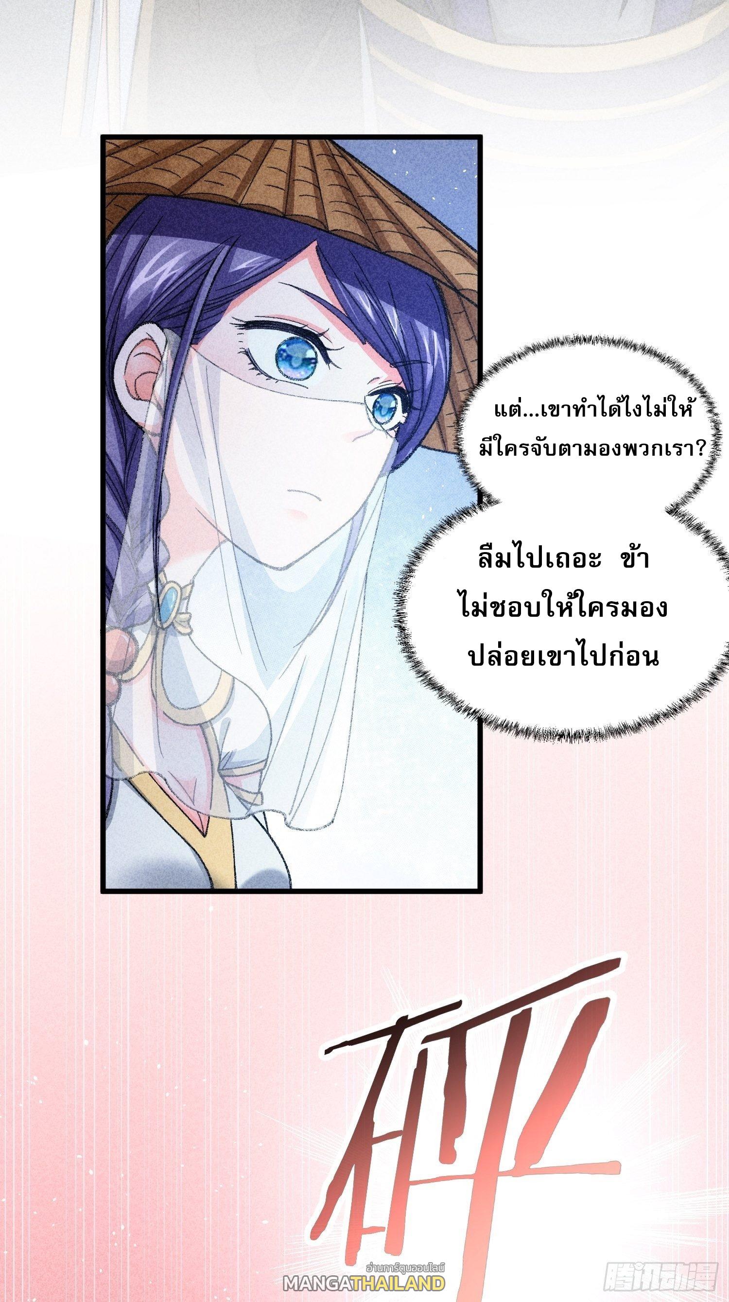 I Determine My Own Destiny ตอนที่ 9 แปลไทย รูปที่ 18