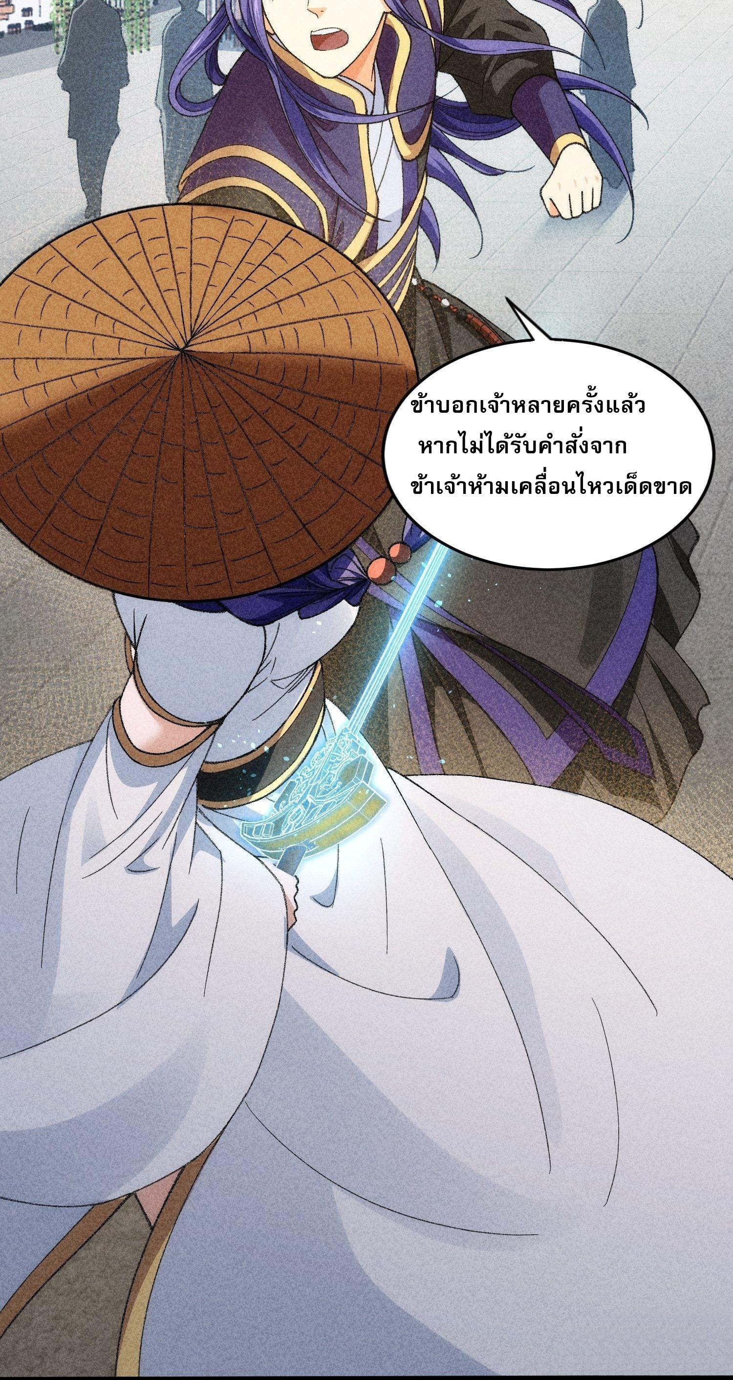 I Determine My Own Destiny ตอนที่ 9 แปลไทย รูปที่ 25