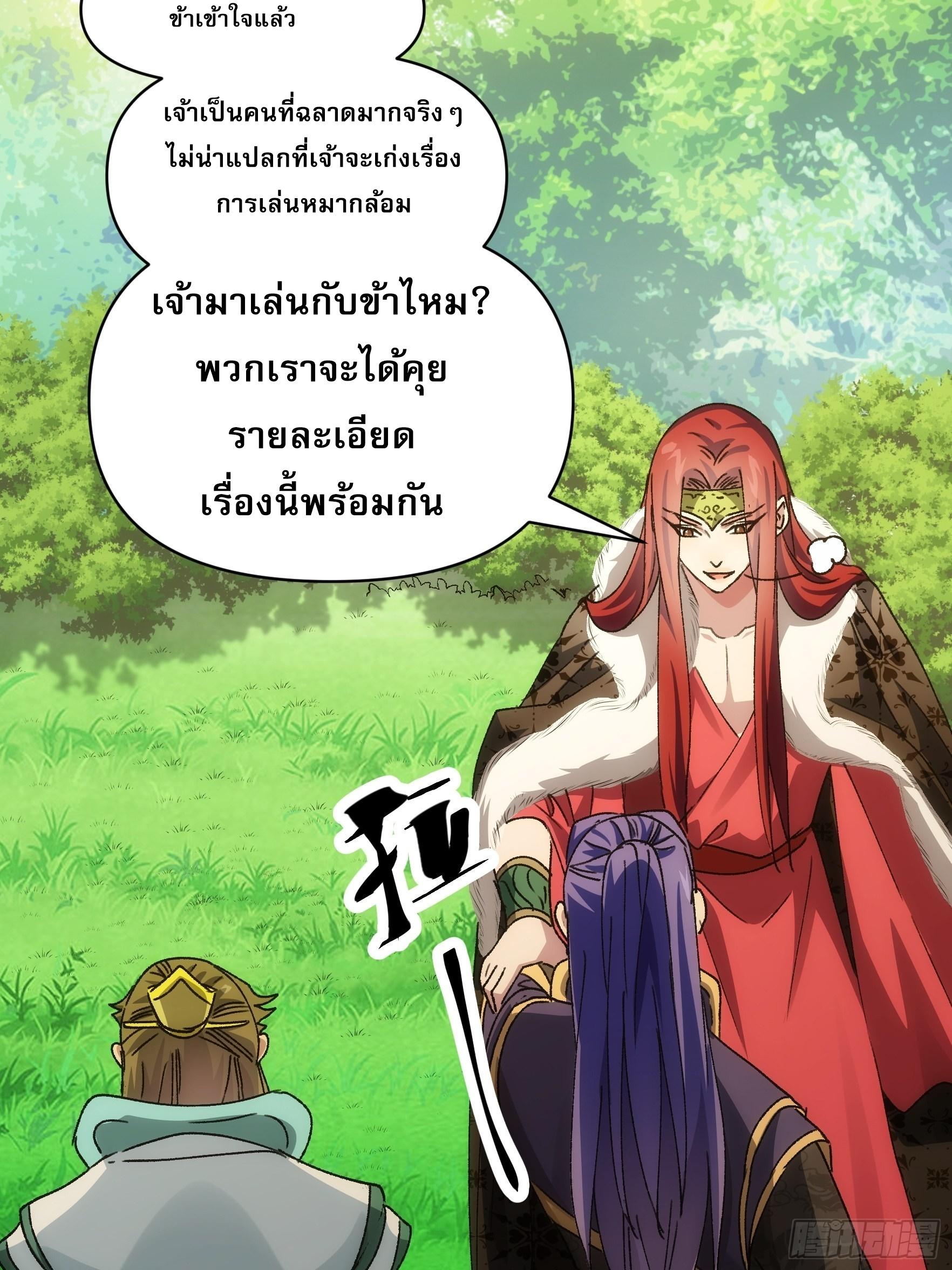 I Determine My Own Destiny ตอนที่ 90 แปลไทย รูปที่ 10