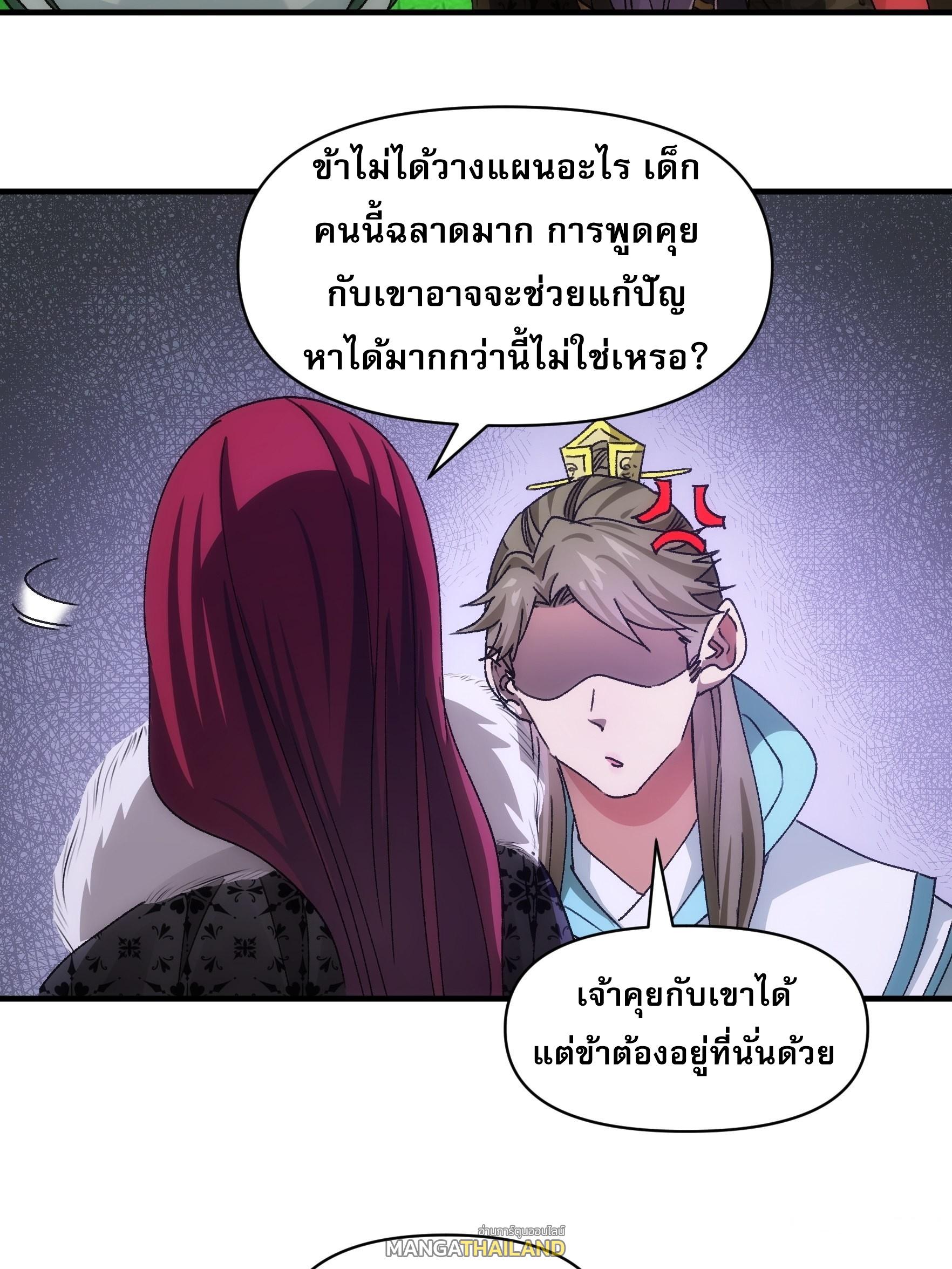 I Determine My Own Destiny ตอนที่ 90 แปลไทย รูปที่ 11