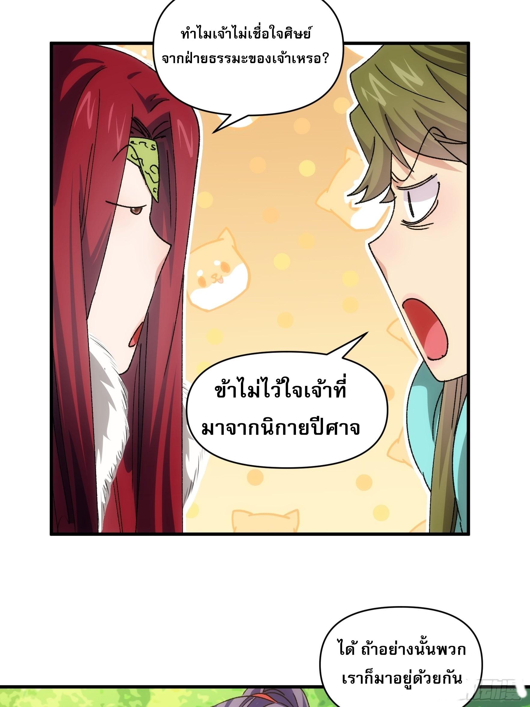 I Determine My Own Destiny ตอนที่ 90 แปลไทย รูปที่ 12