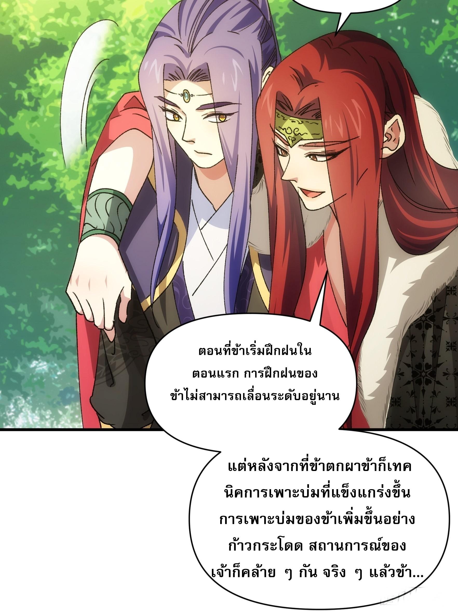 I Determine My Own Destiny ตอนที่ 90 แปลไทย รูปที่ 13