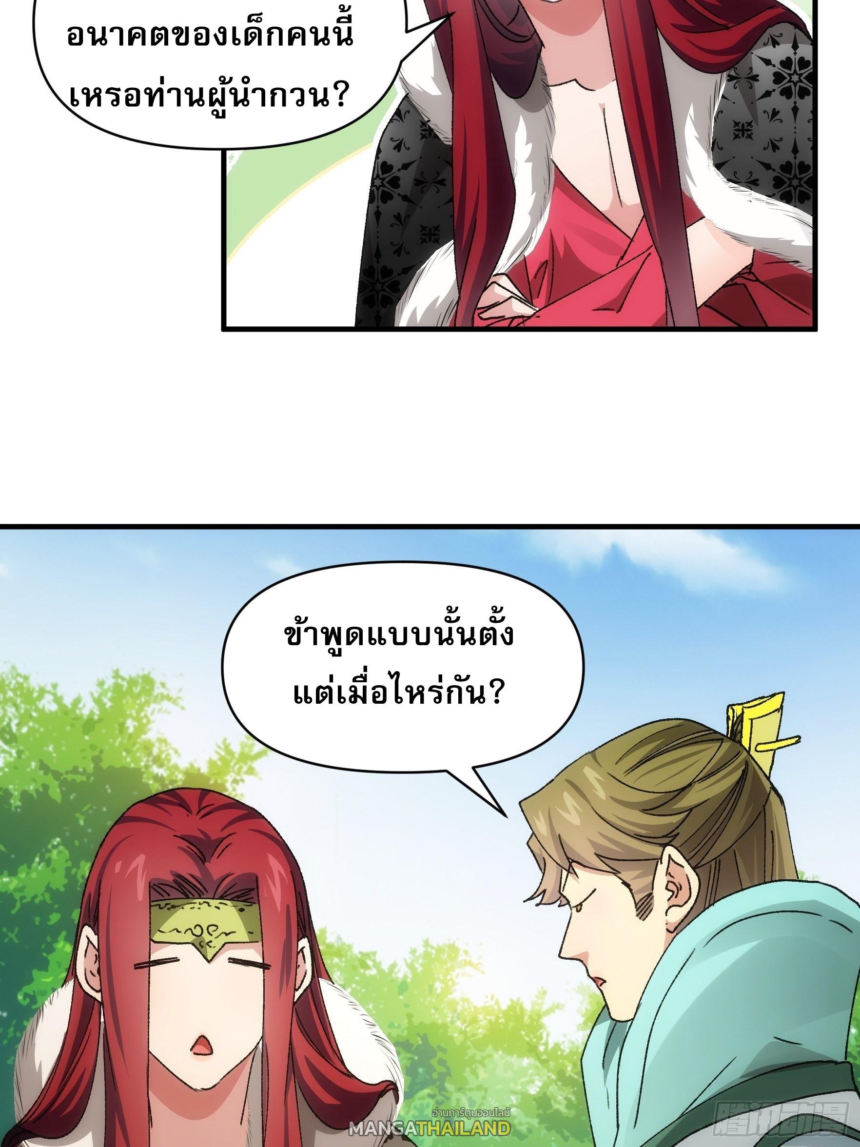 I Determine My Own Destiny ตอนที่ 90 แปลไทย รูปที่ 15