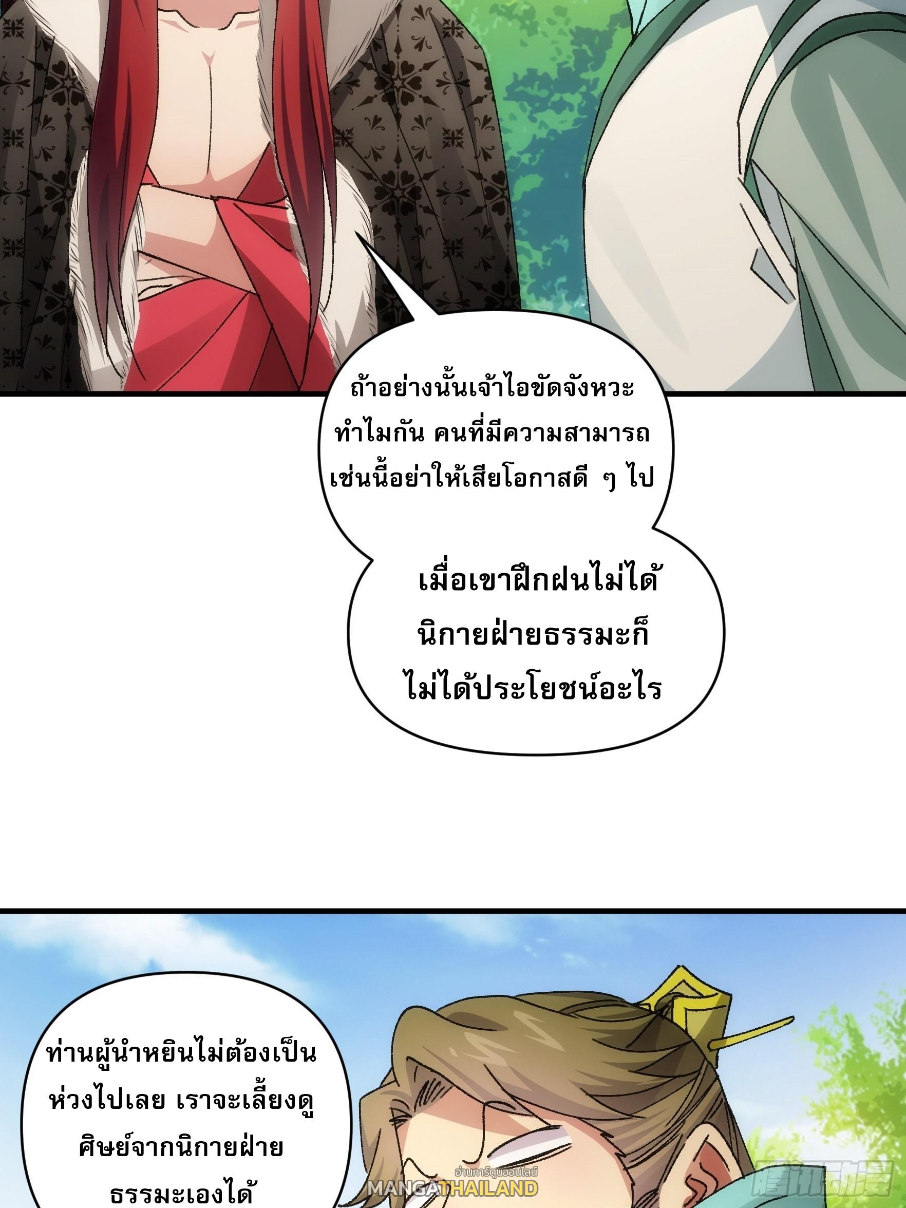 I Determine My Own Destiny ตอนที่ 90 แปลไทย รูปที่ 16