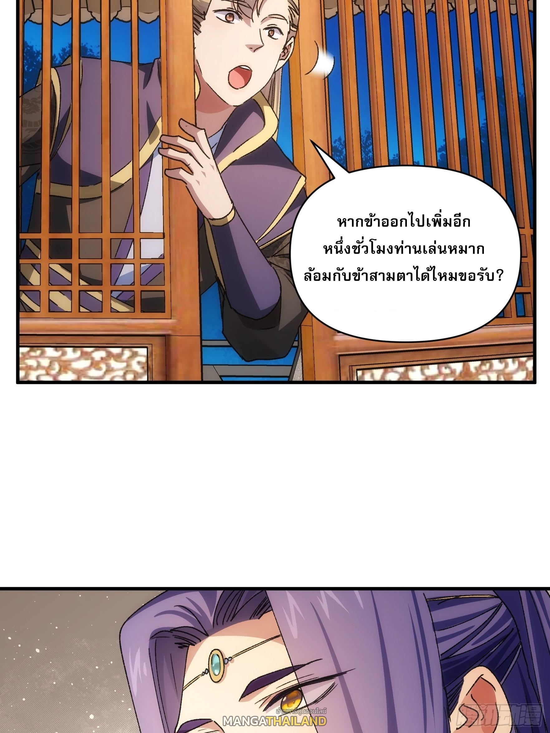 I Determine My Own Destiny ตอนที่ 90 แปลไทย รูปที่ 24