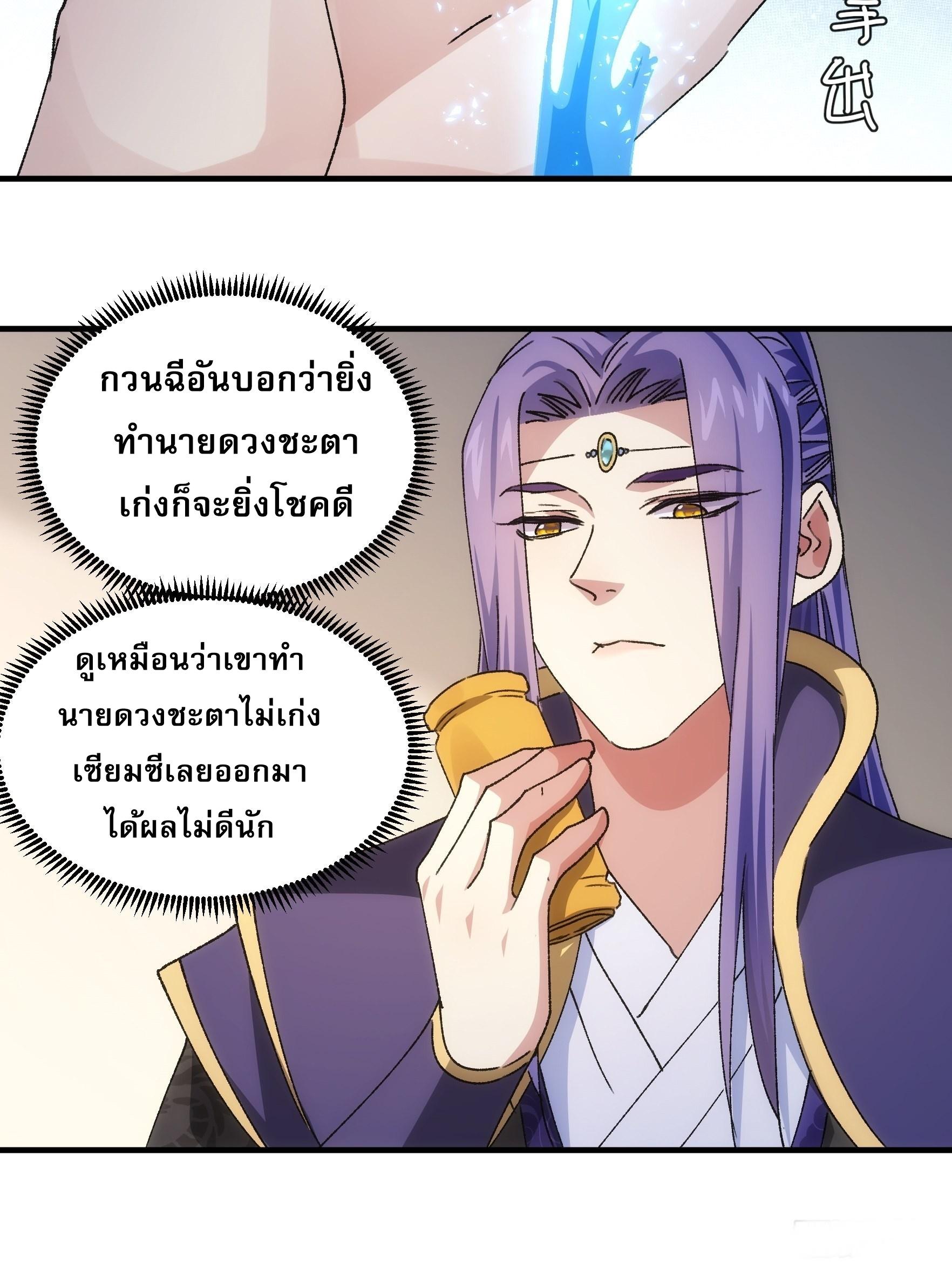 I Determine My Own Destiny ตอนที่ 90 แปลไทย รูปที่ 28