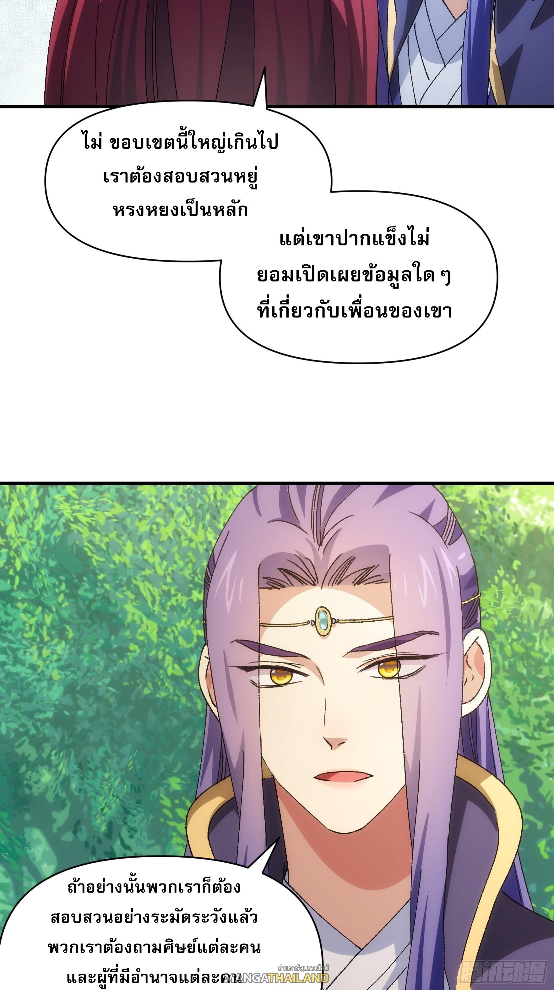 I Determine My Own Destiny ตอนที่ 90 แปลไทย รูปที่ 4