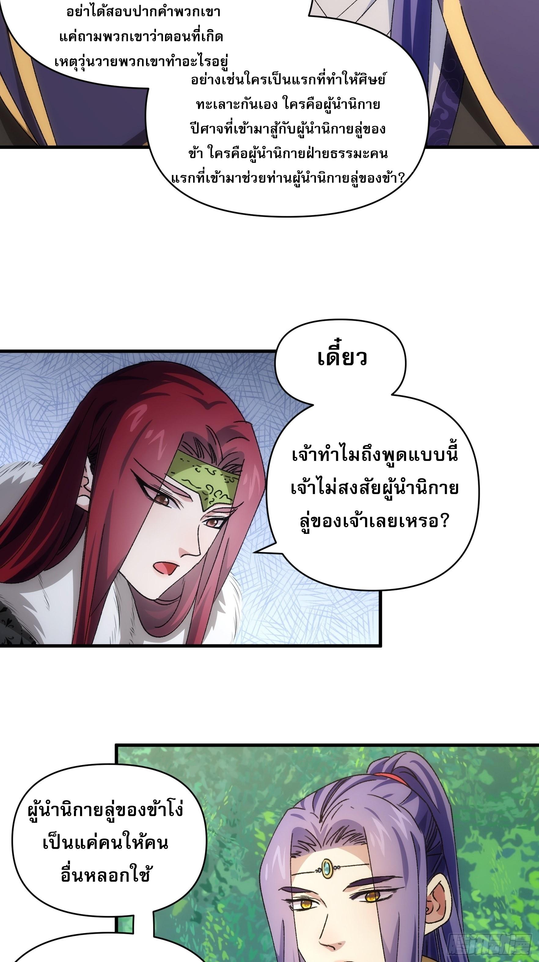 I Determine My Own Destiny ตอนที่ 90 แปลไทย รูปที่ 5