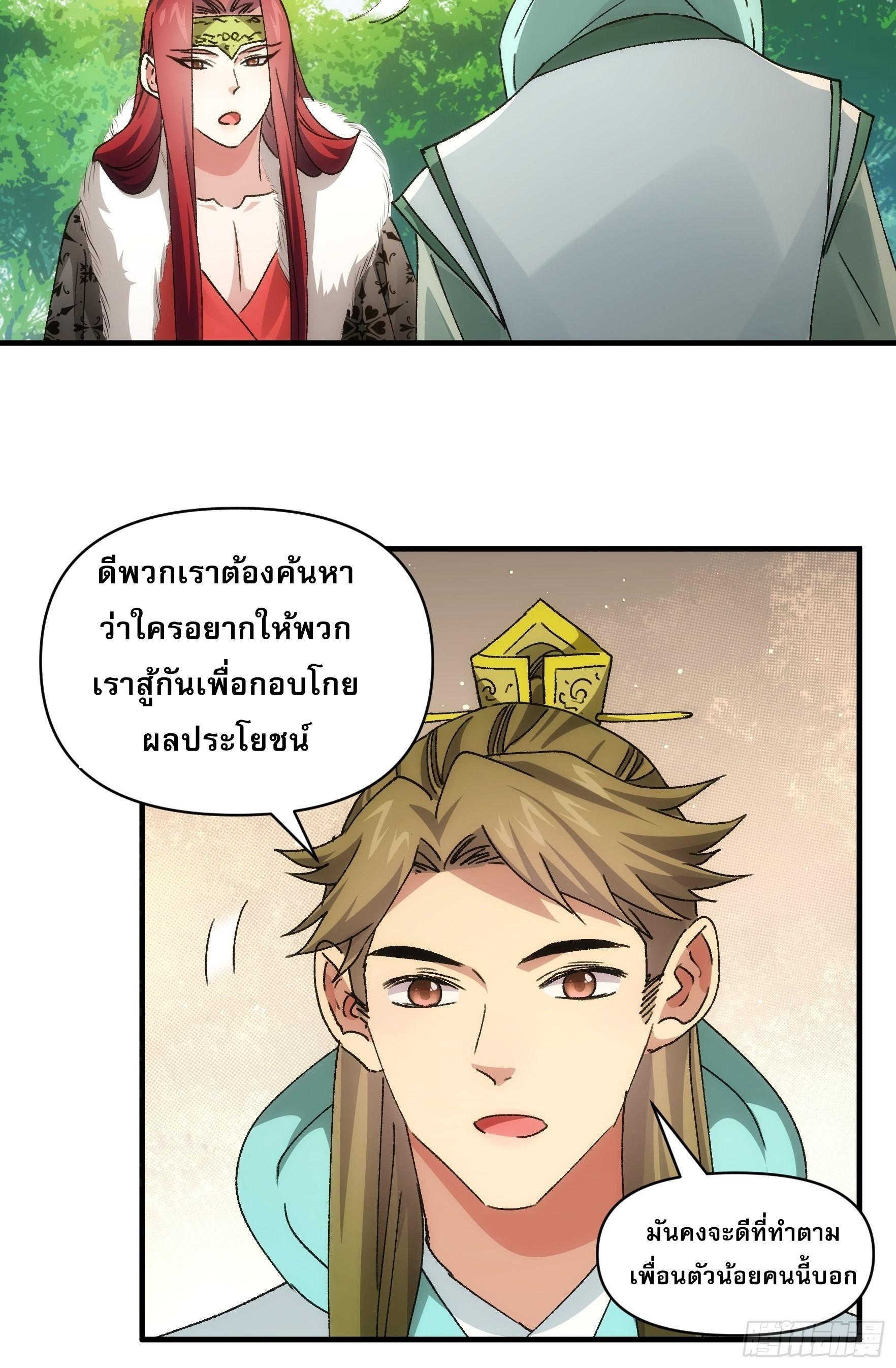 I Determine My Own Destiny ตอนที่ 90 แปลไทย รูปที่ 8