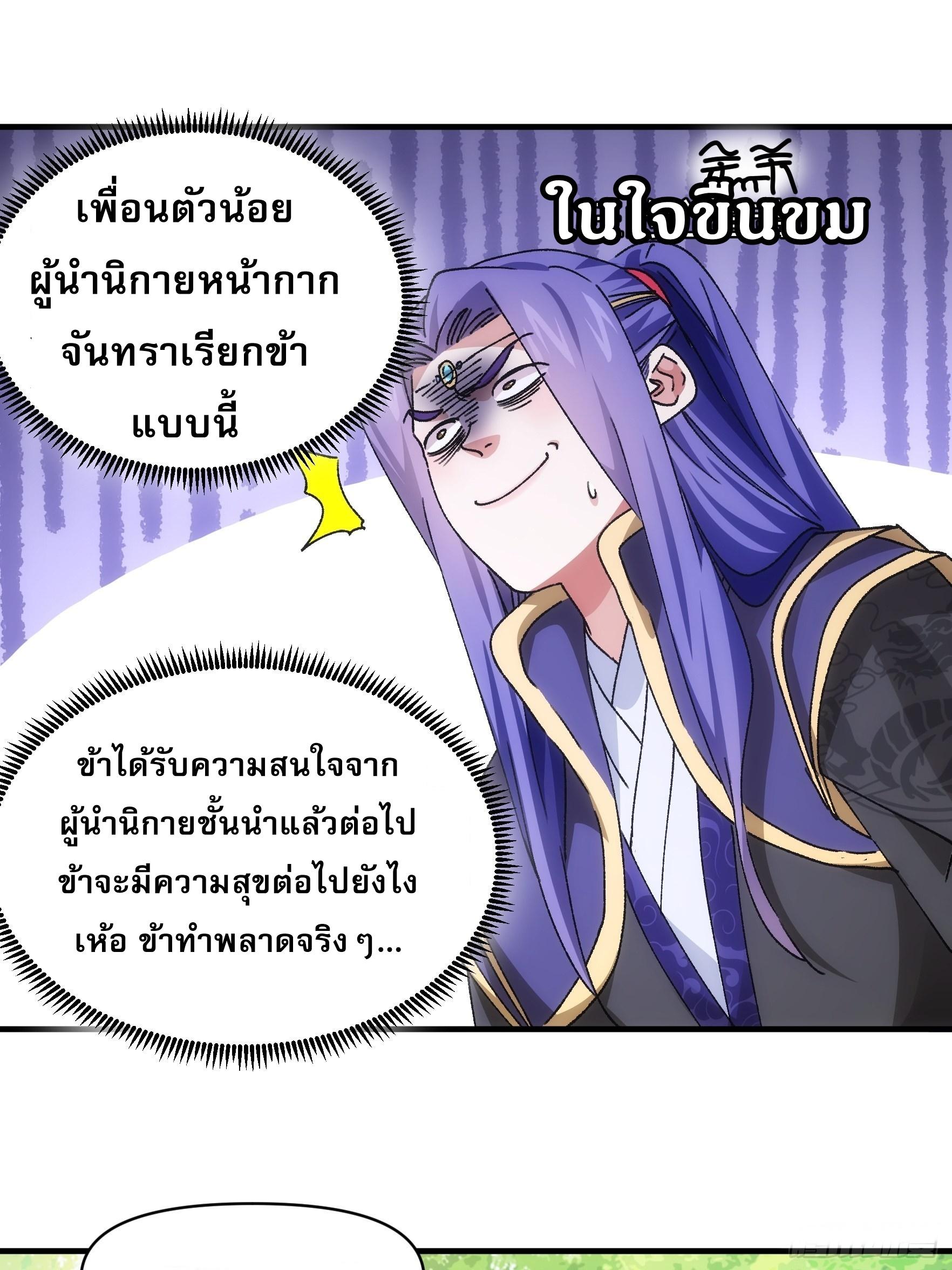 I Determine My Own Destiny ตอนที่ 90 แปลไทย รูปที่ 9