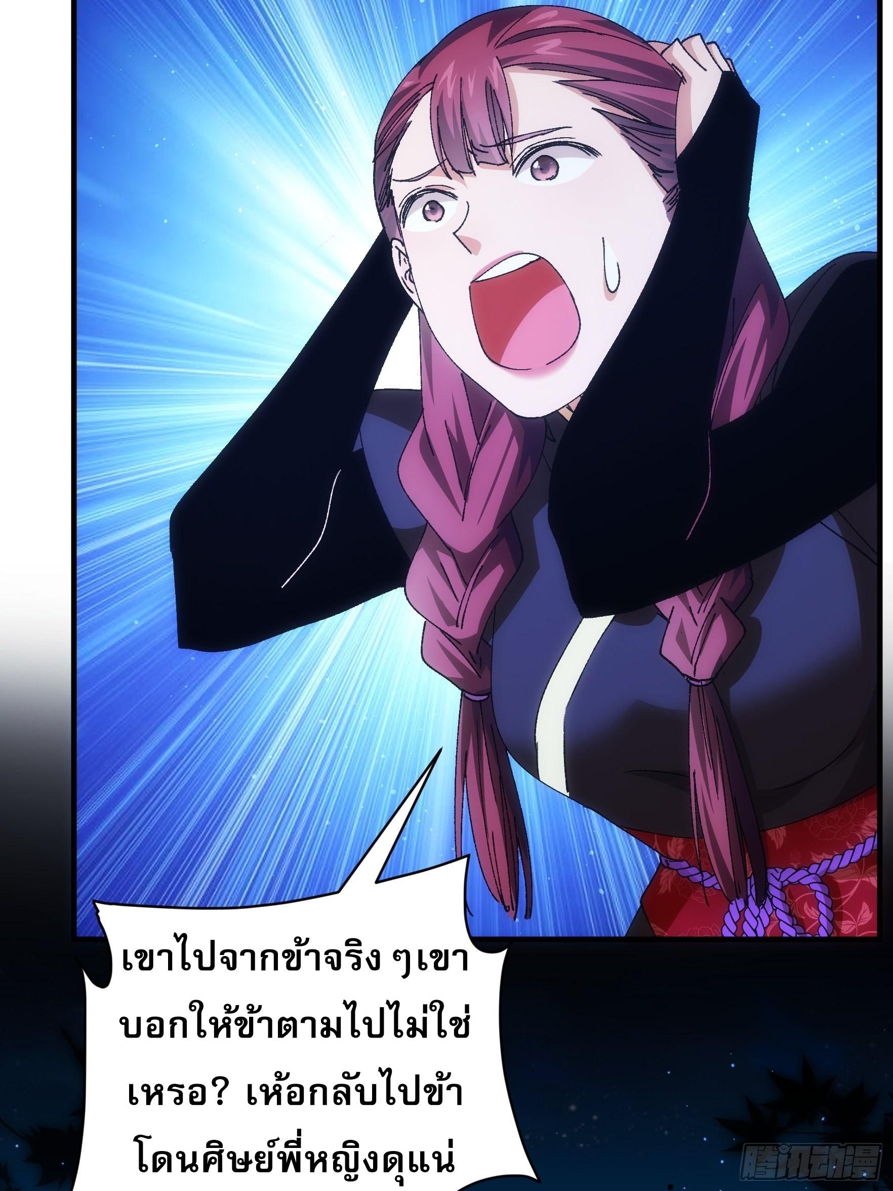 I Determine My Own Destiny ตอนที่ 92 แปลไทย รูปที่ 15