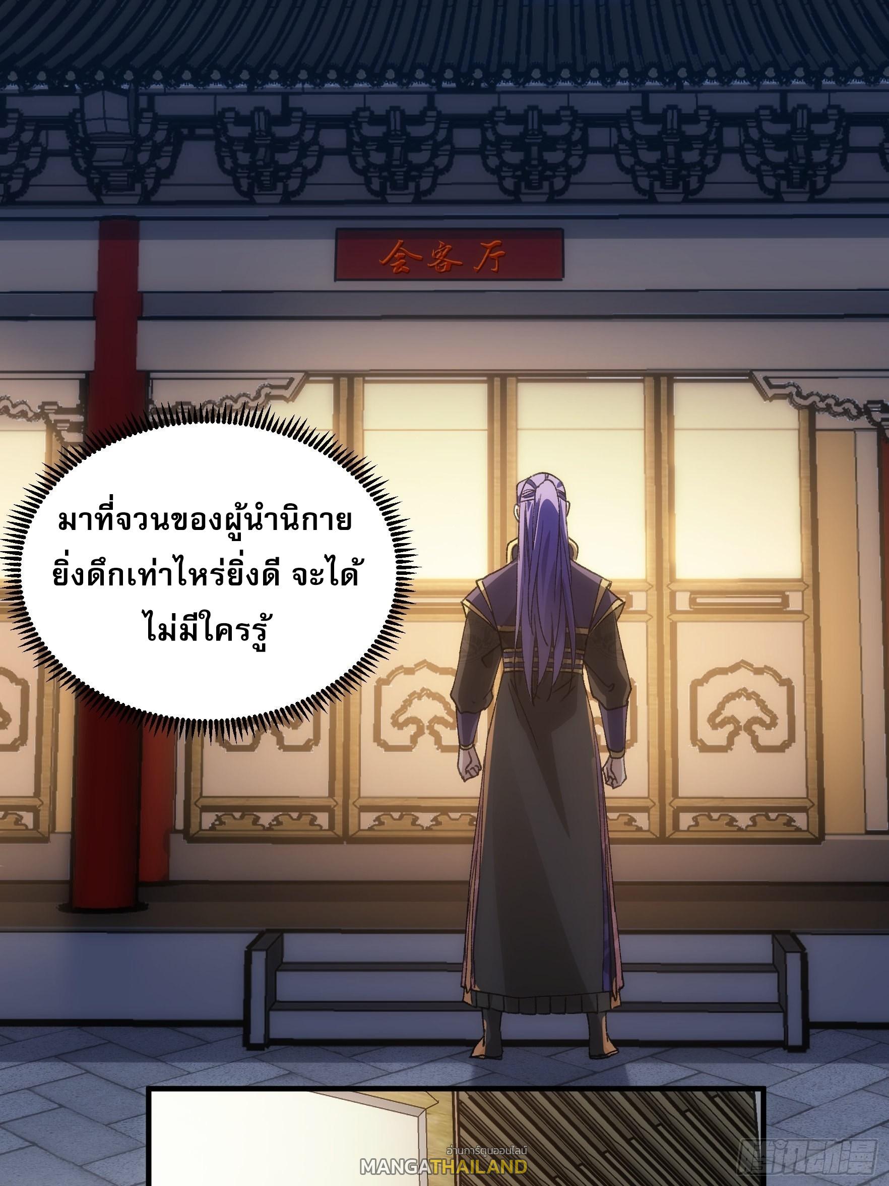 I Determine My Own Destiny ตอนที่ 92 แปลไทย รูปที่ 17