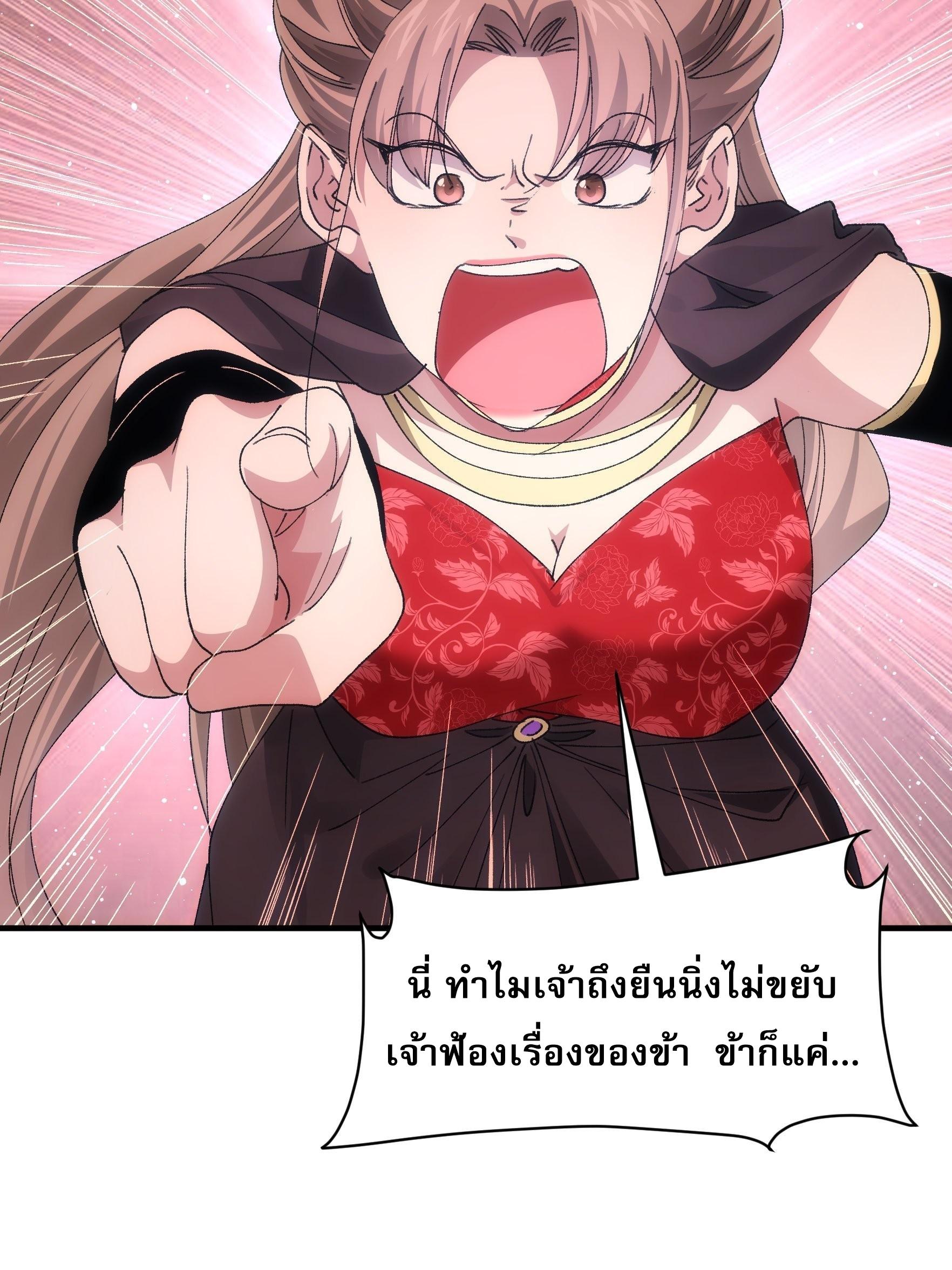 I Determine My Own Destiny ตอนที่ 92 แปลไทย รูปที่ 19