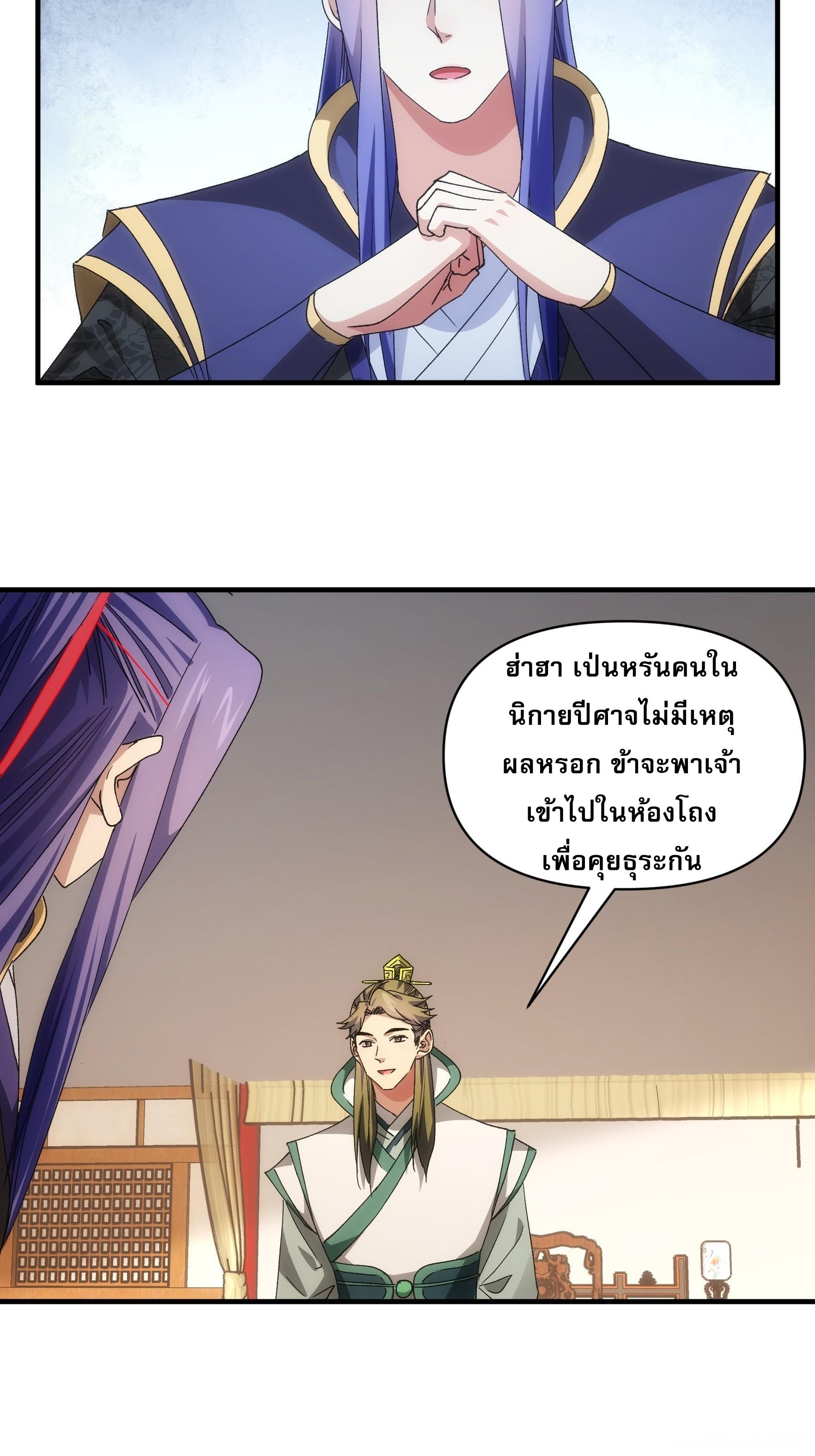 I Determine My Own Destiny ตอนที่ 92 แปลไทย รูปที่ 23