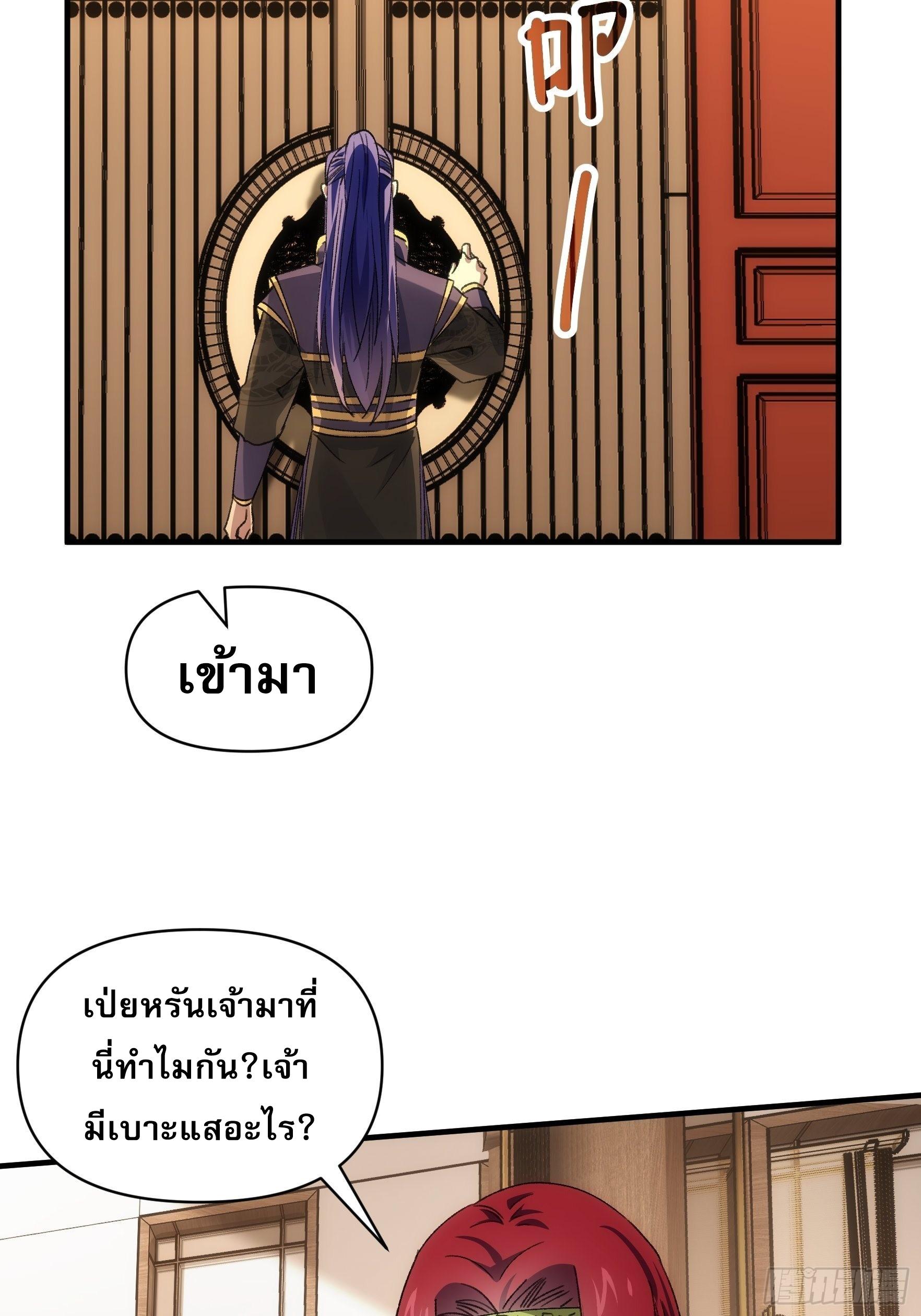 I Determine My Own Destiny ตอนที่ 92 แปลไทย รูปที่ 3