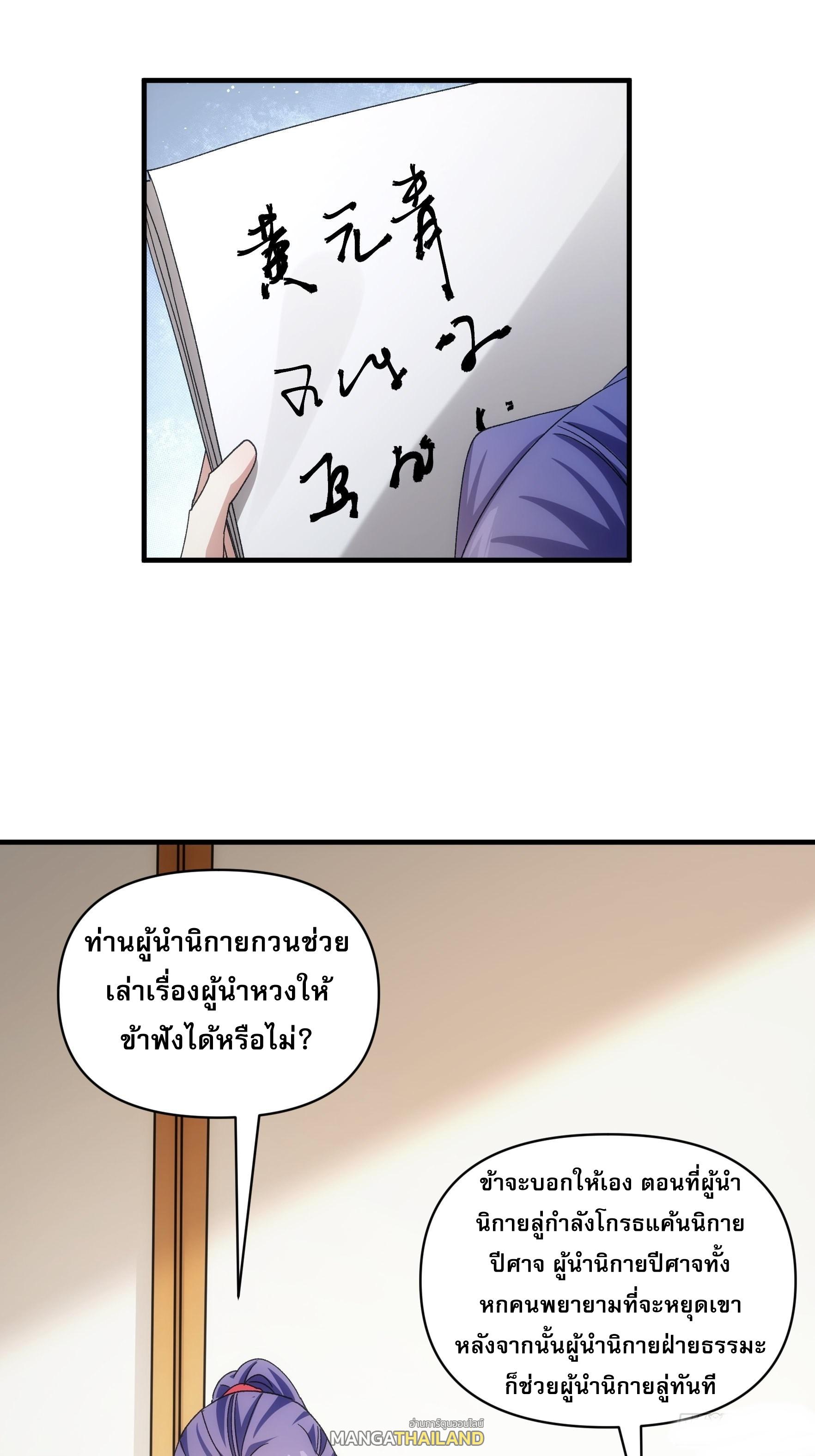 I Determine My Own Destiny ตอนที่ 92 แปลไทย รูปที่ 30