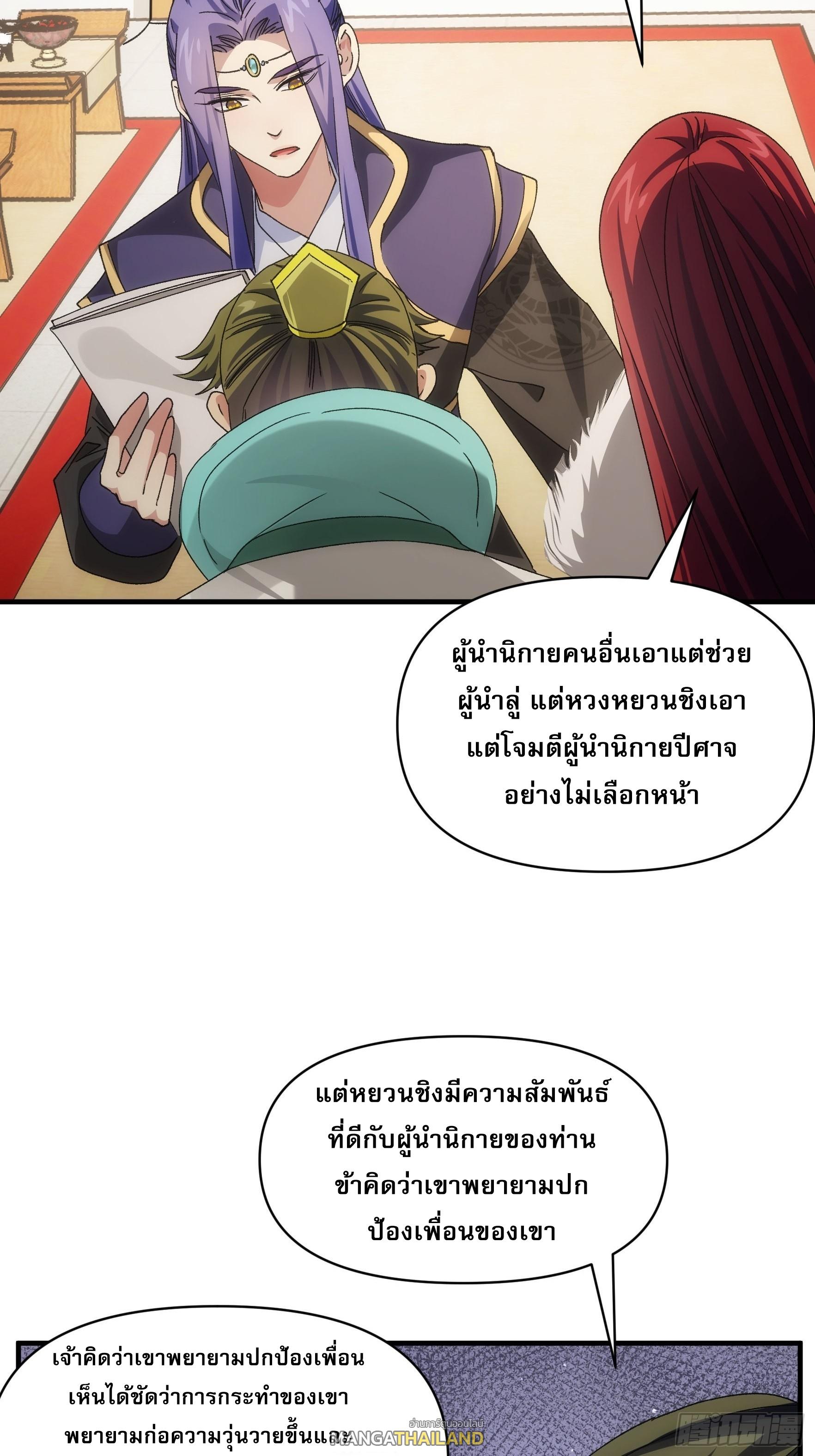 I Determine My Own Destiny ตอนที่ 92 แปลไทย รูปที่ 31