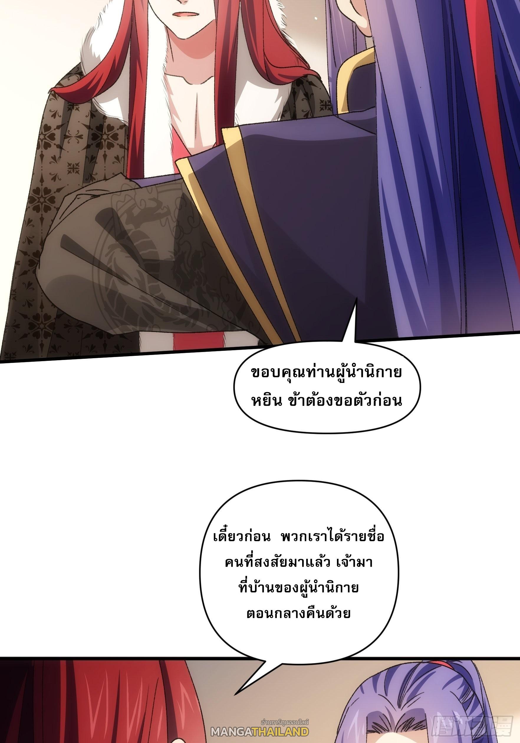 I Determine My Own Destiny ตอนที่ 92 แปลไทย รูปที่ 7