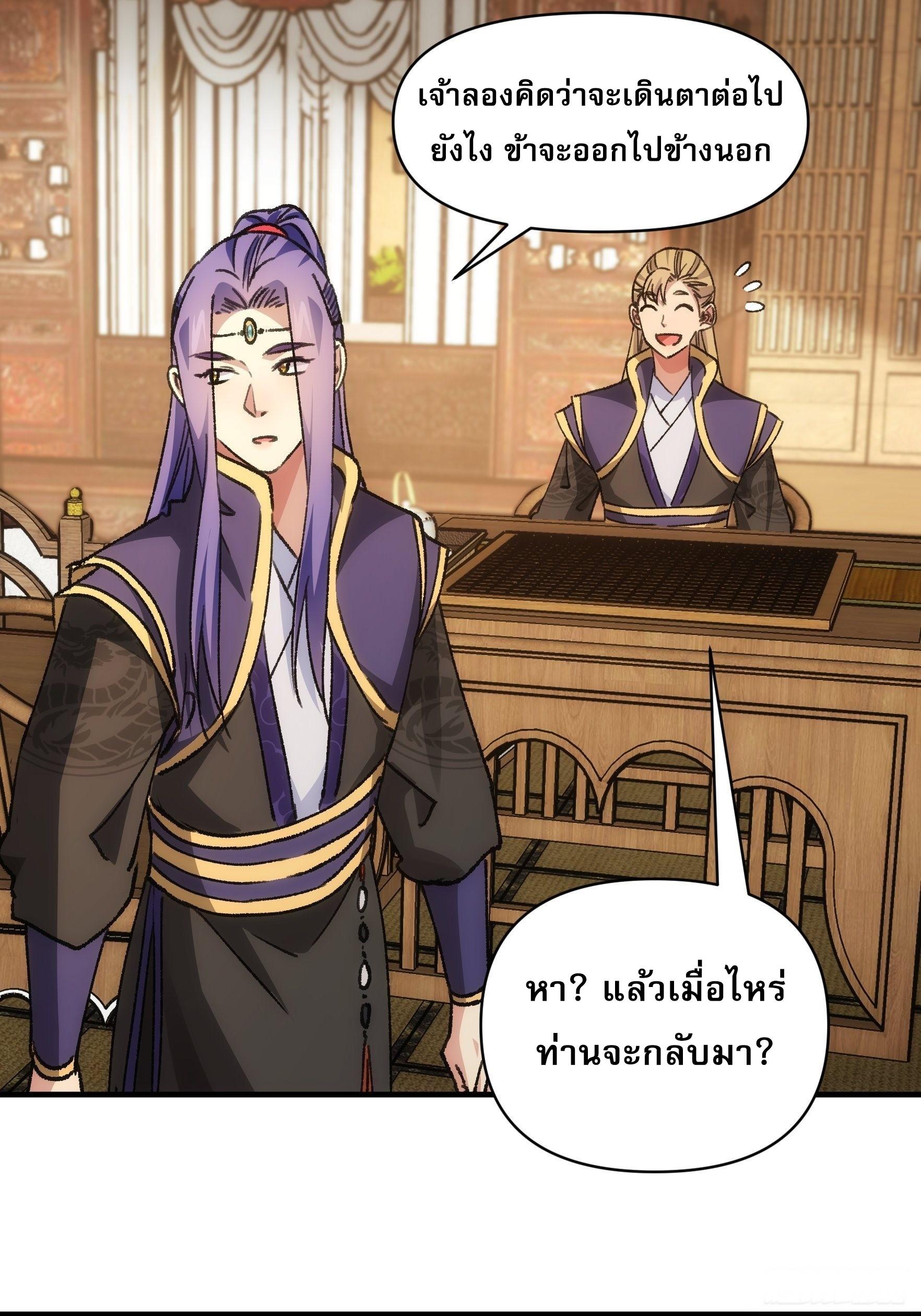 I Determine My Own Destiny ตอนที่ 94 แปลไทย รูปที่ 23