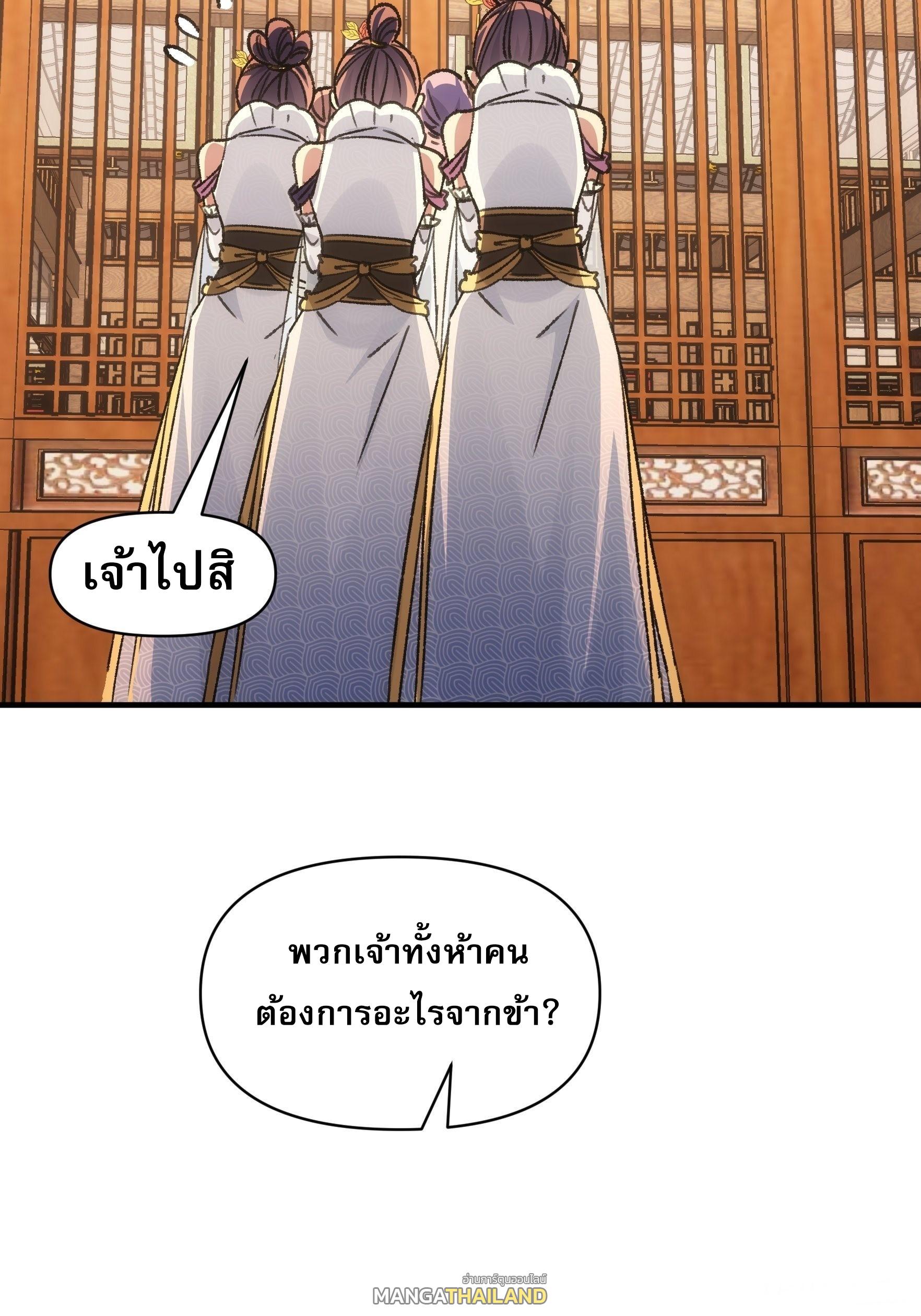 I Determine My Own Destiny ตอนที่ 94 แปลไทย รูปที่ 26