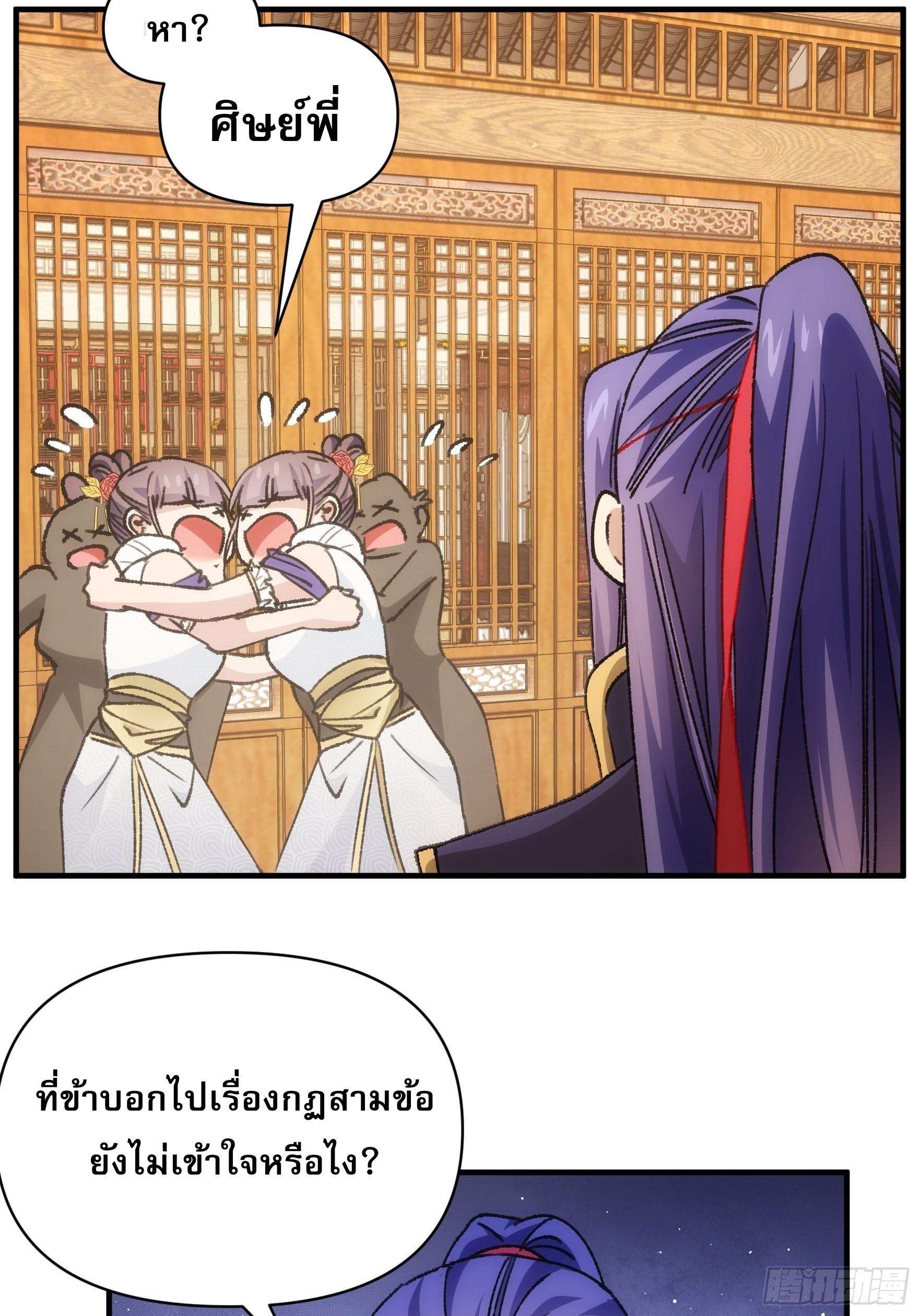 I Determine My Own Destiny ตอนที่ 94 แปลไทย รูปที่ 28