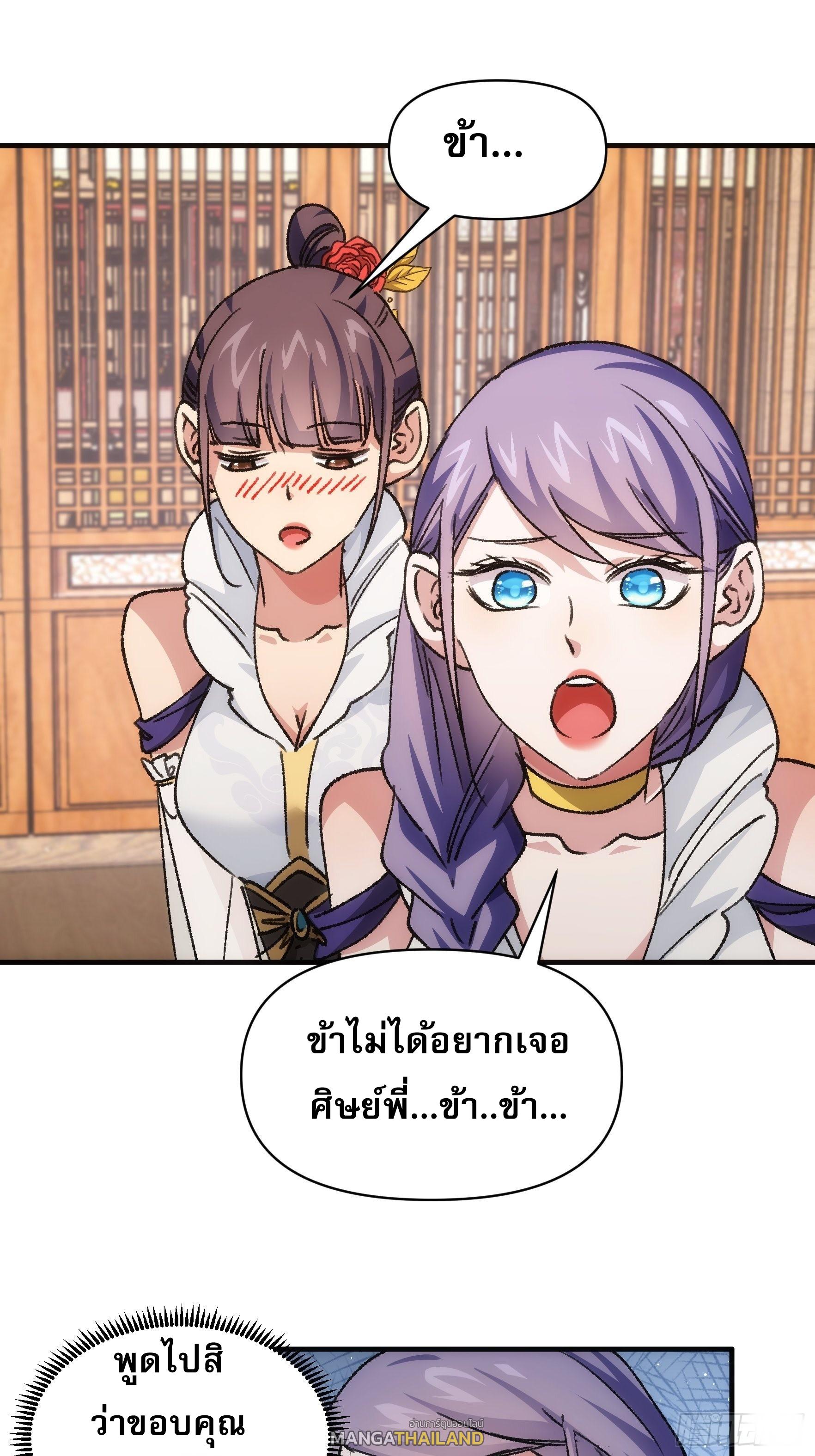 I Determine My Own Destiny ตอนที่ 94 แปลไทย รูปที่ 31