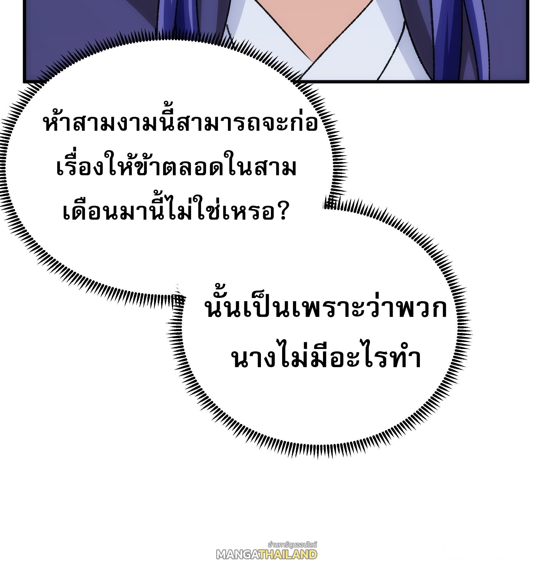 I Determine My Own Destiny ตอนที่ 94 แปลไทย รูปที่ 35