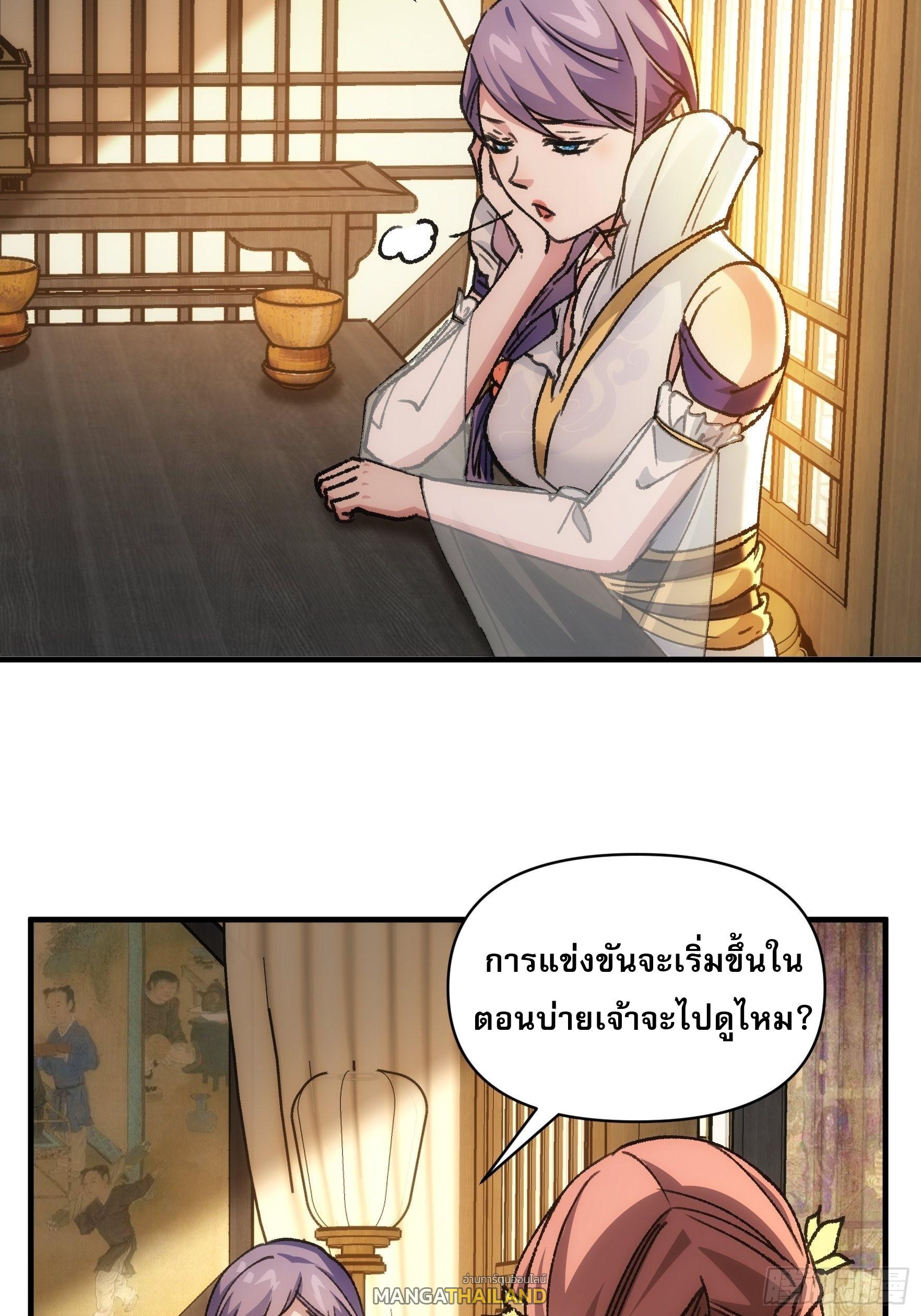 I Determine My Own Destiny ตอนที่ 94 แปลไทย รูปที่ 8