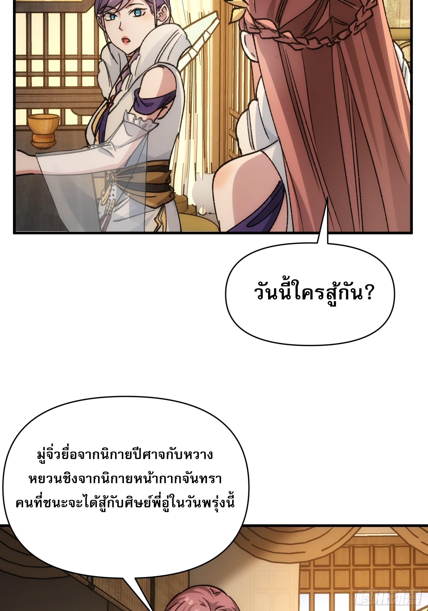 I Determine My Own Destiny ตอนที่ 94 แปลไทย รูปที่ 9