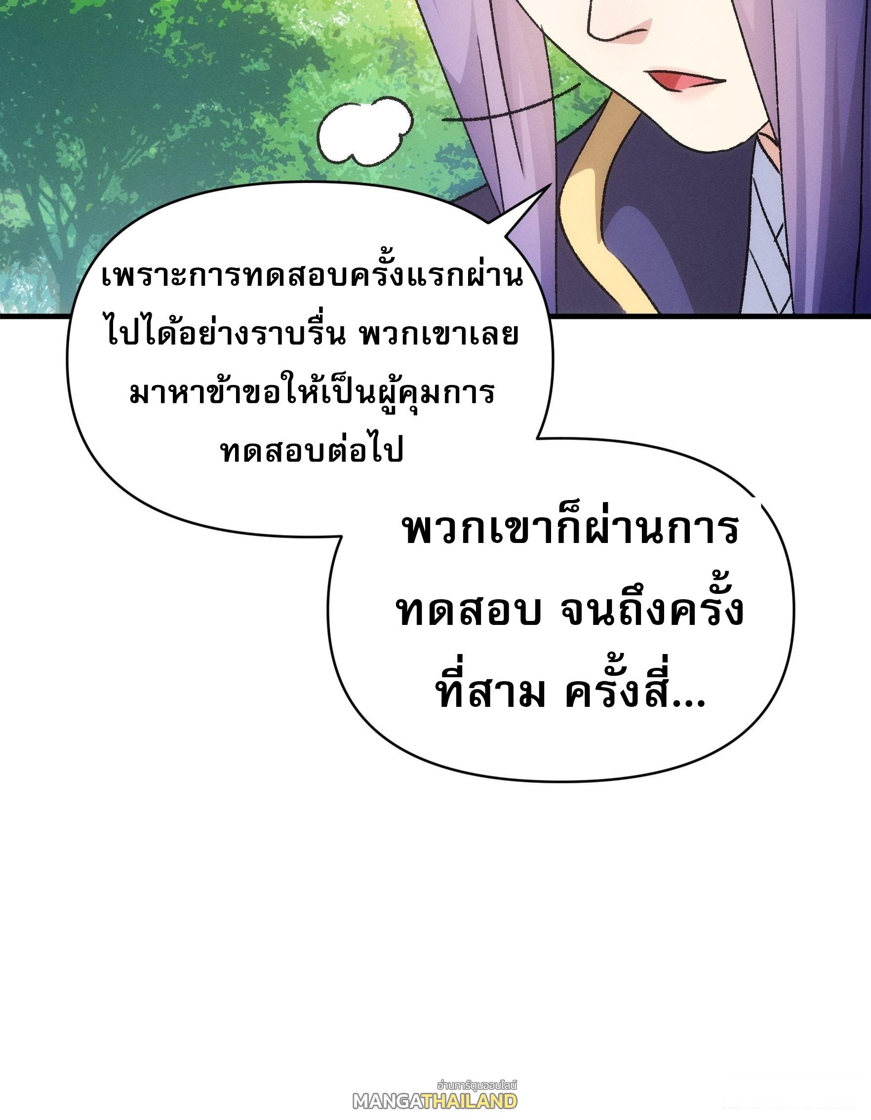 I Determine My Own Destiny ตอนที่ 95 แปลไทย รูปที่ 10