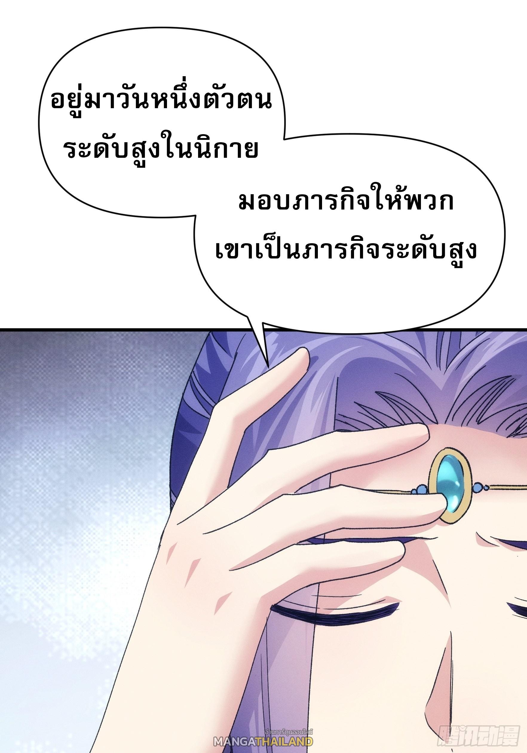 I Determine My Own Destiny ตอนที่ 95 แปลไทย รูปที่ 11