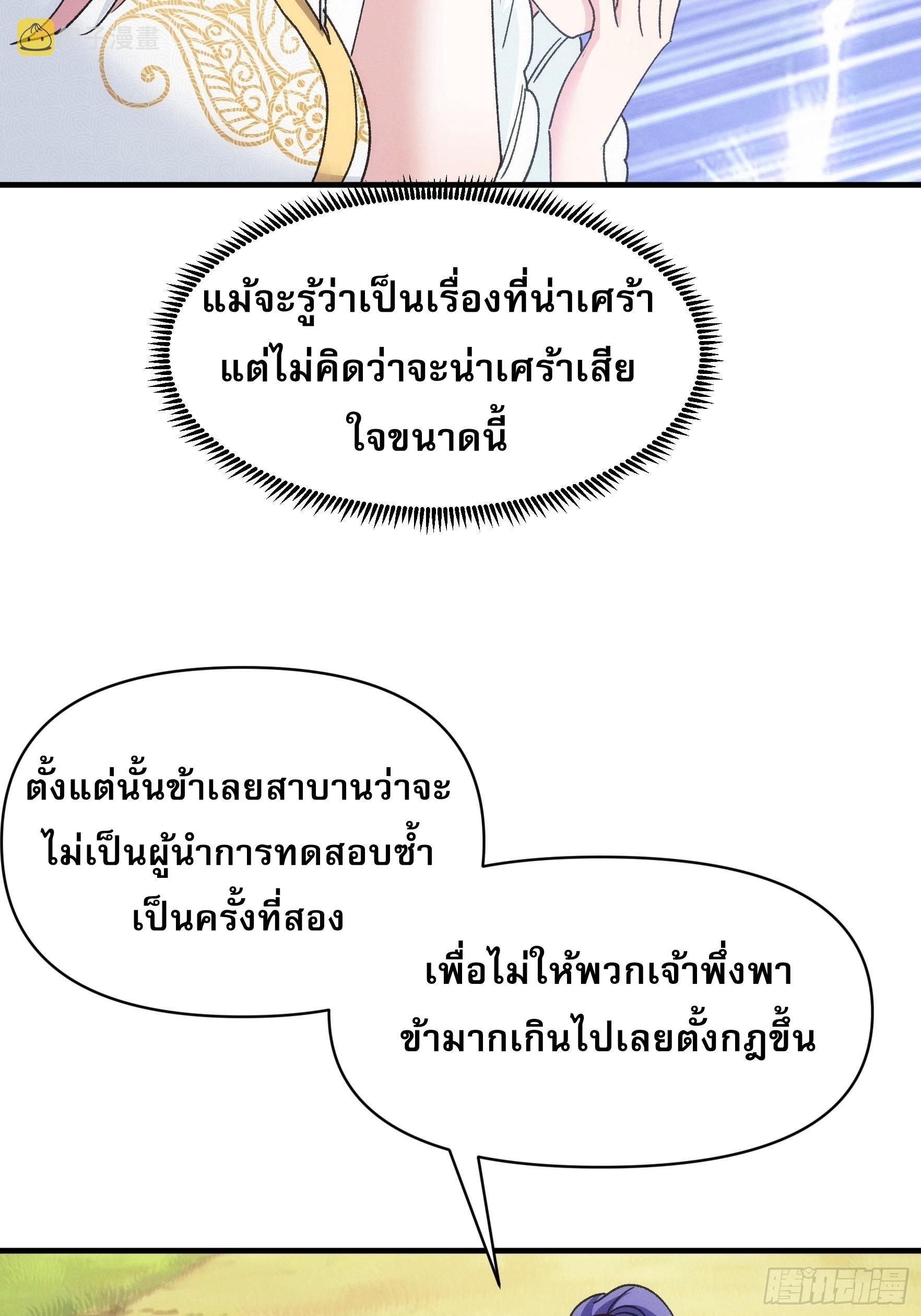 I Determine My Own Destiny ตอนที่ 95 แปลไทย รูปที่ 15