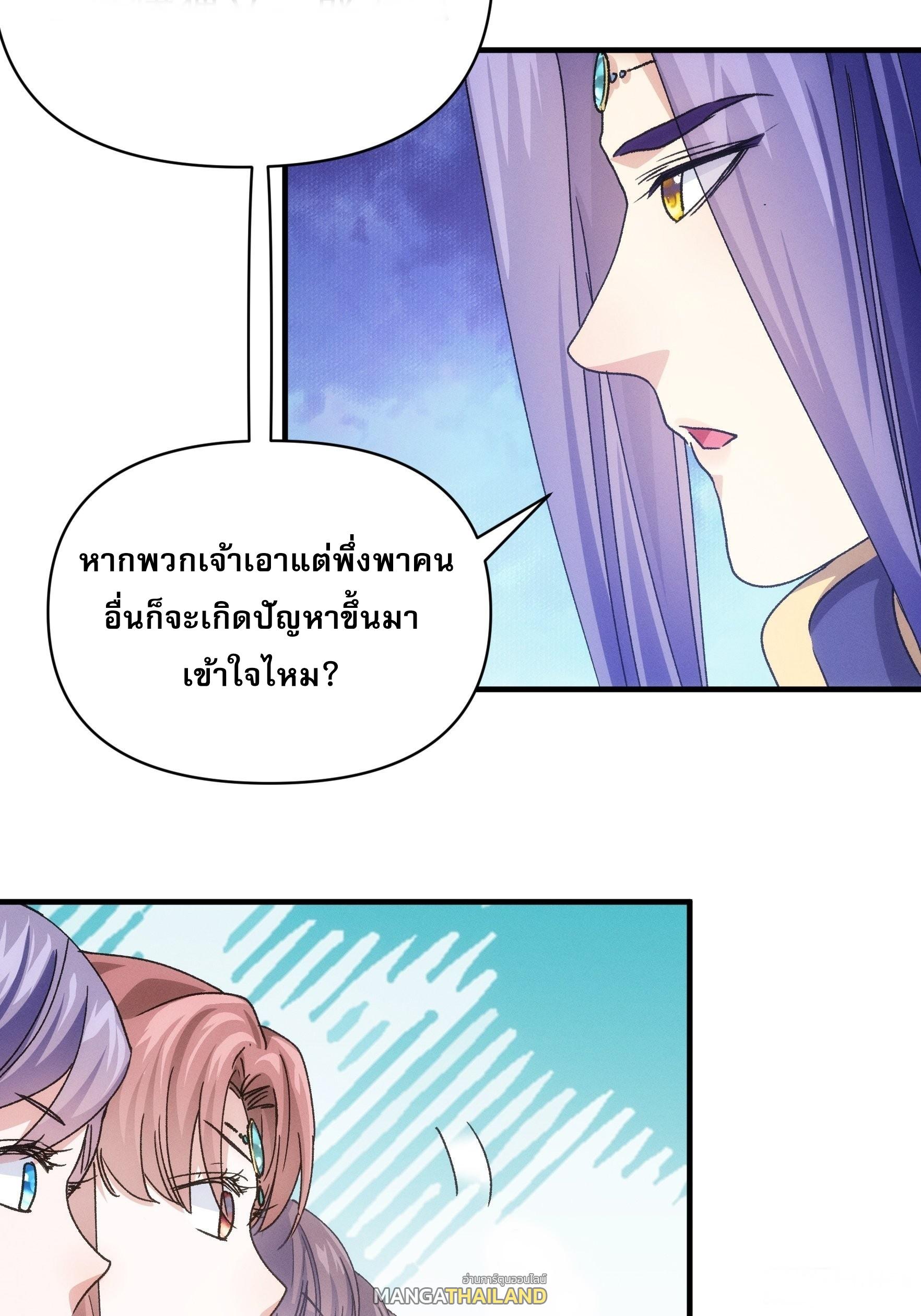 I Determine My Own Destiny ตอนที่ 95 แปลไทย รูปที่ 18