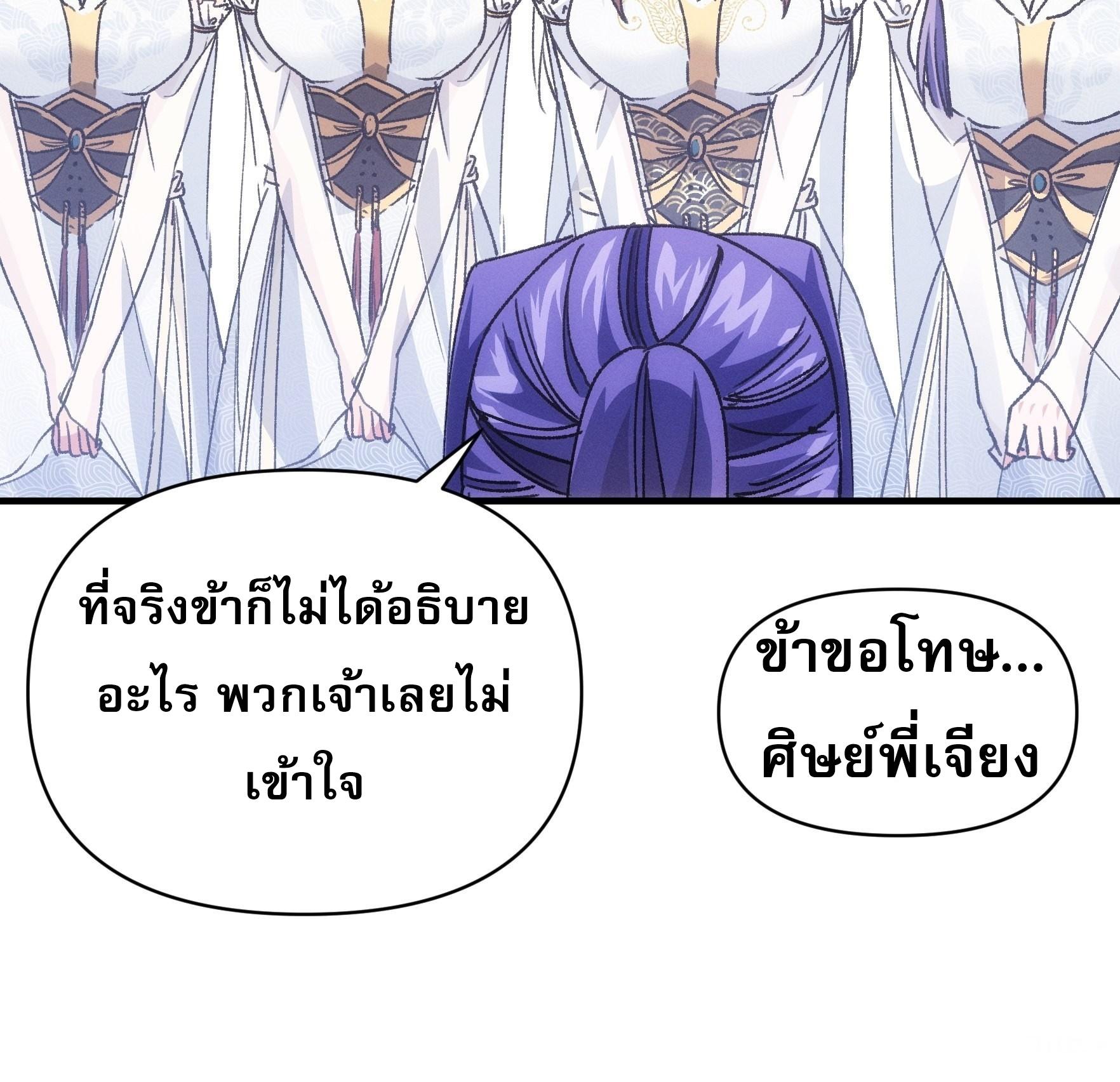 I Determine My Own Destiny ตอนที่ 95 แปลไทย รูปที่ 20